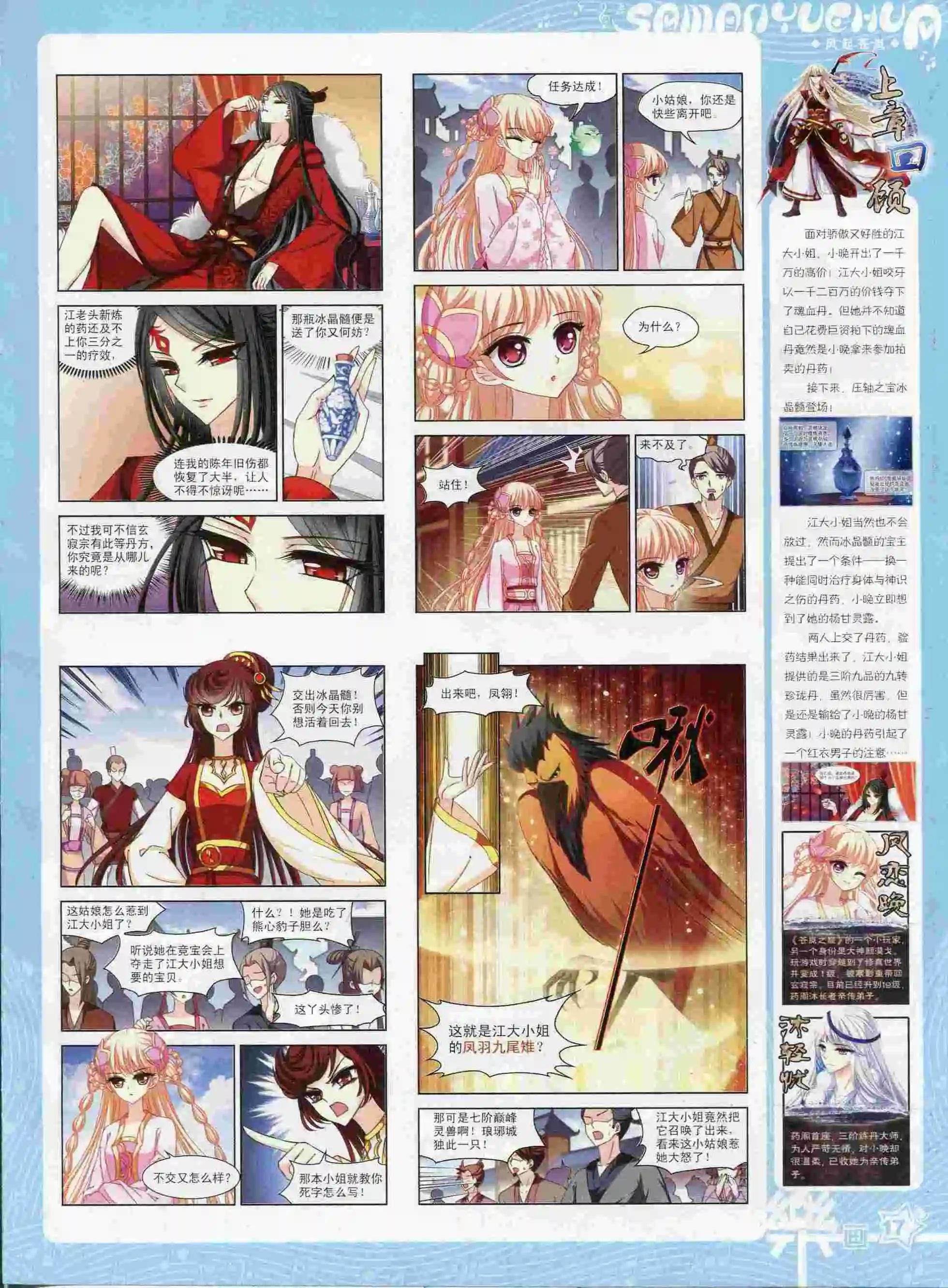 《飒漫乐画》第88期 第19页