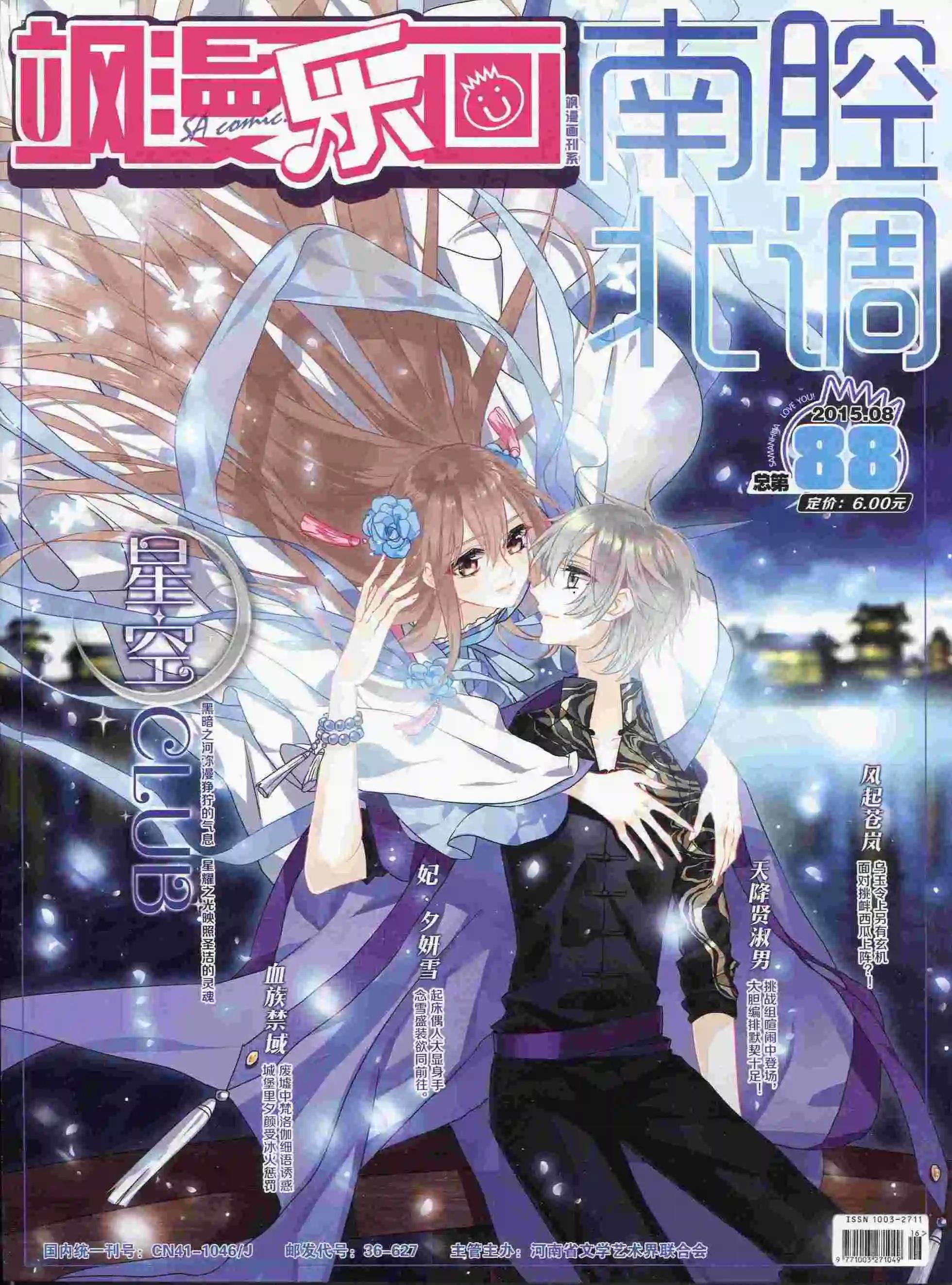 《飒漫乐画》第88期 第1页