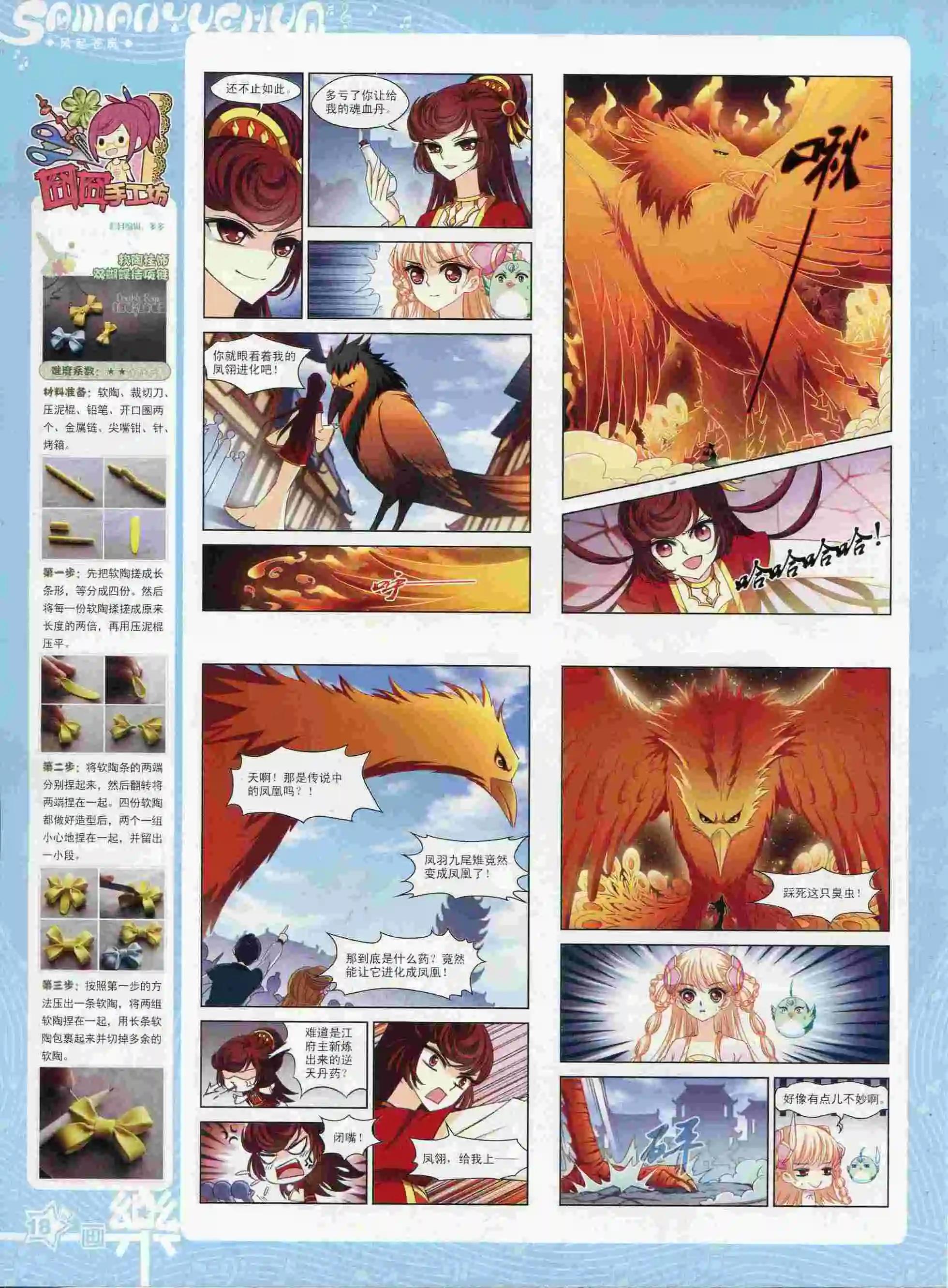 《飒漫乐画》第88期 第20页