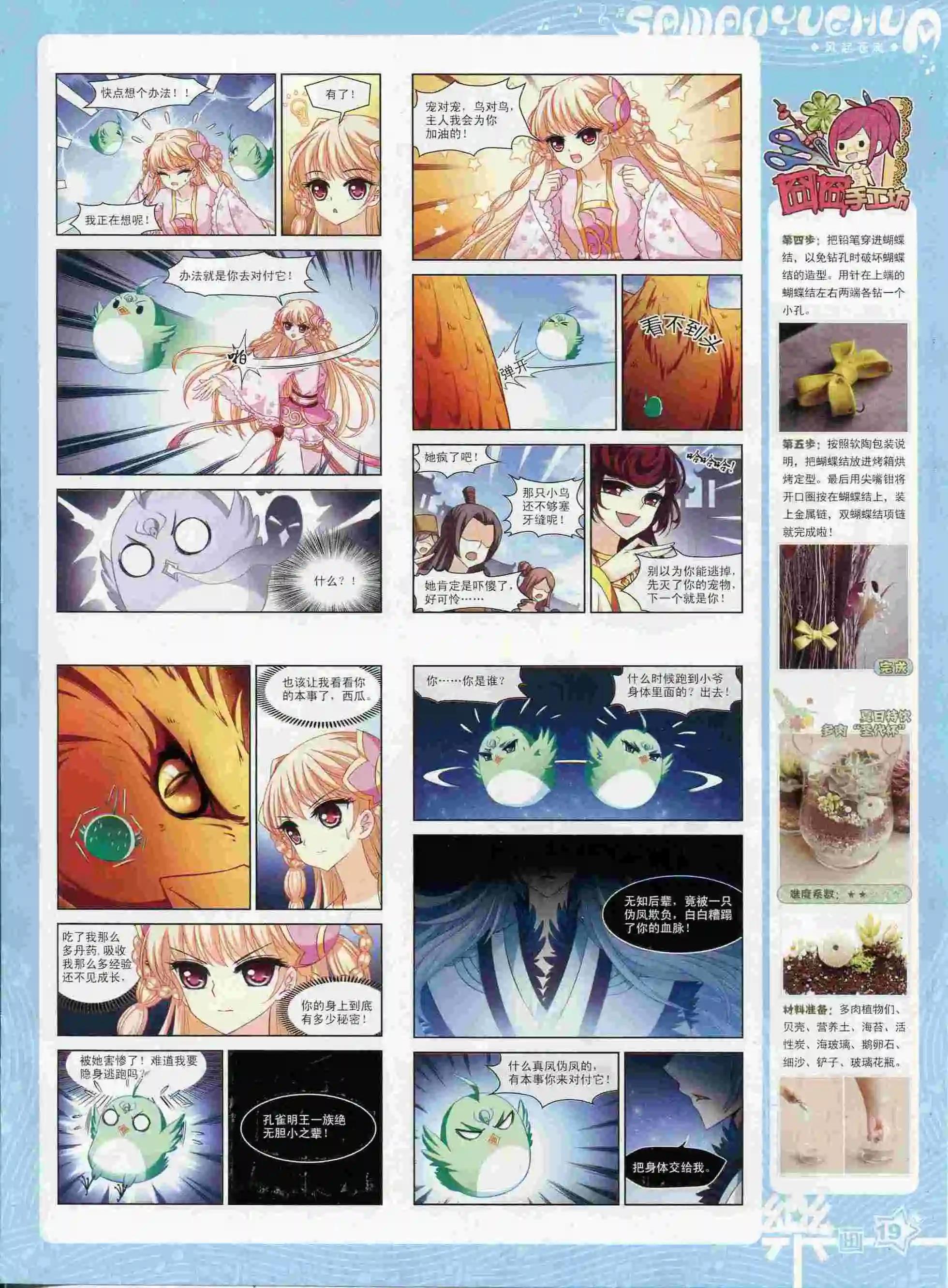 《飒漫乐画》第88期 第21页