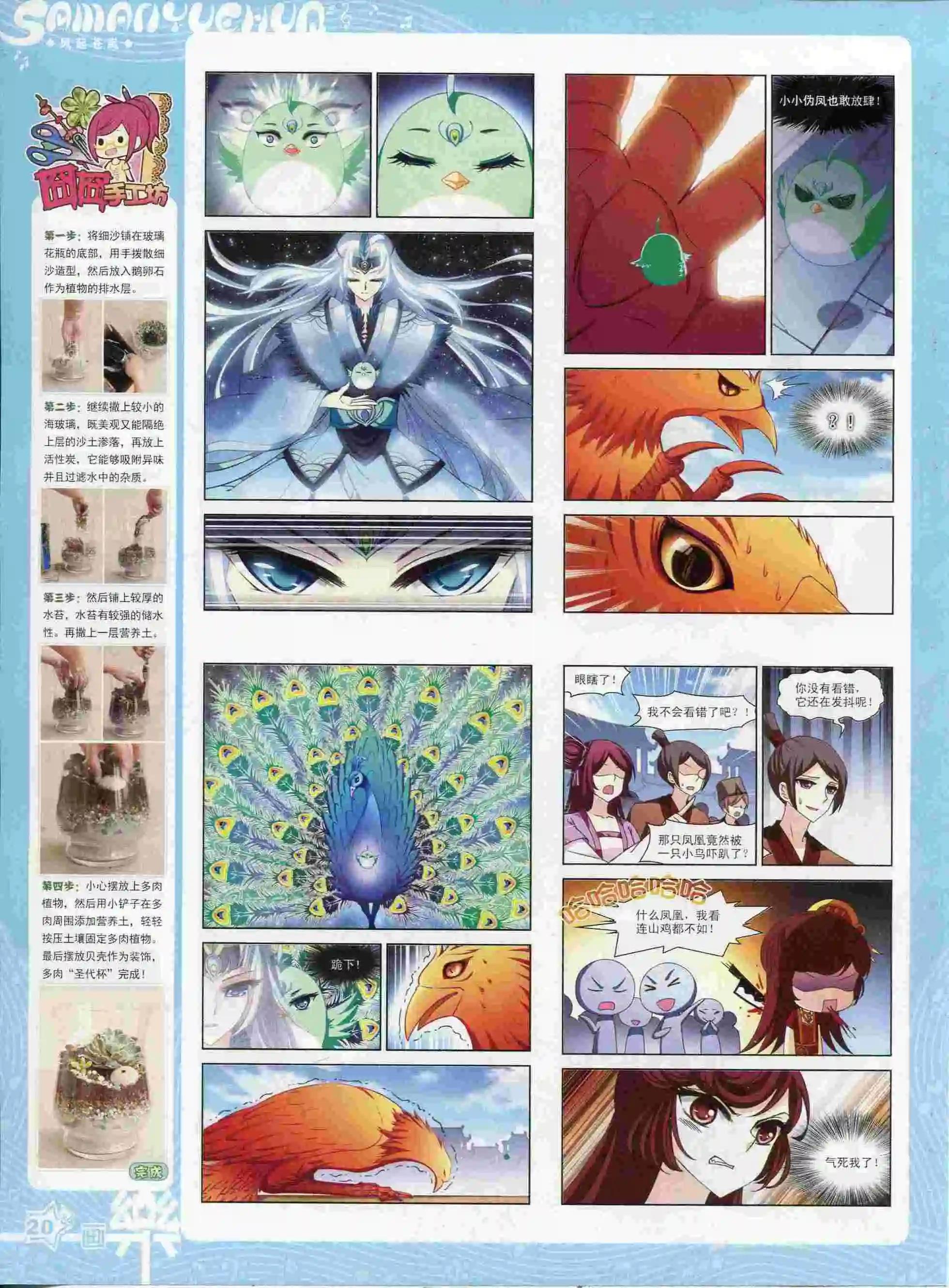 《飒漫乐画》第88期 第22页