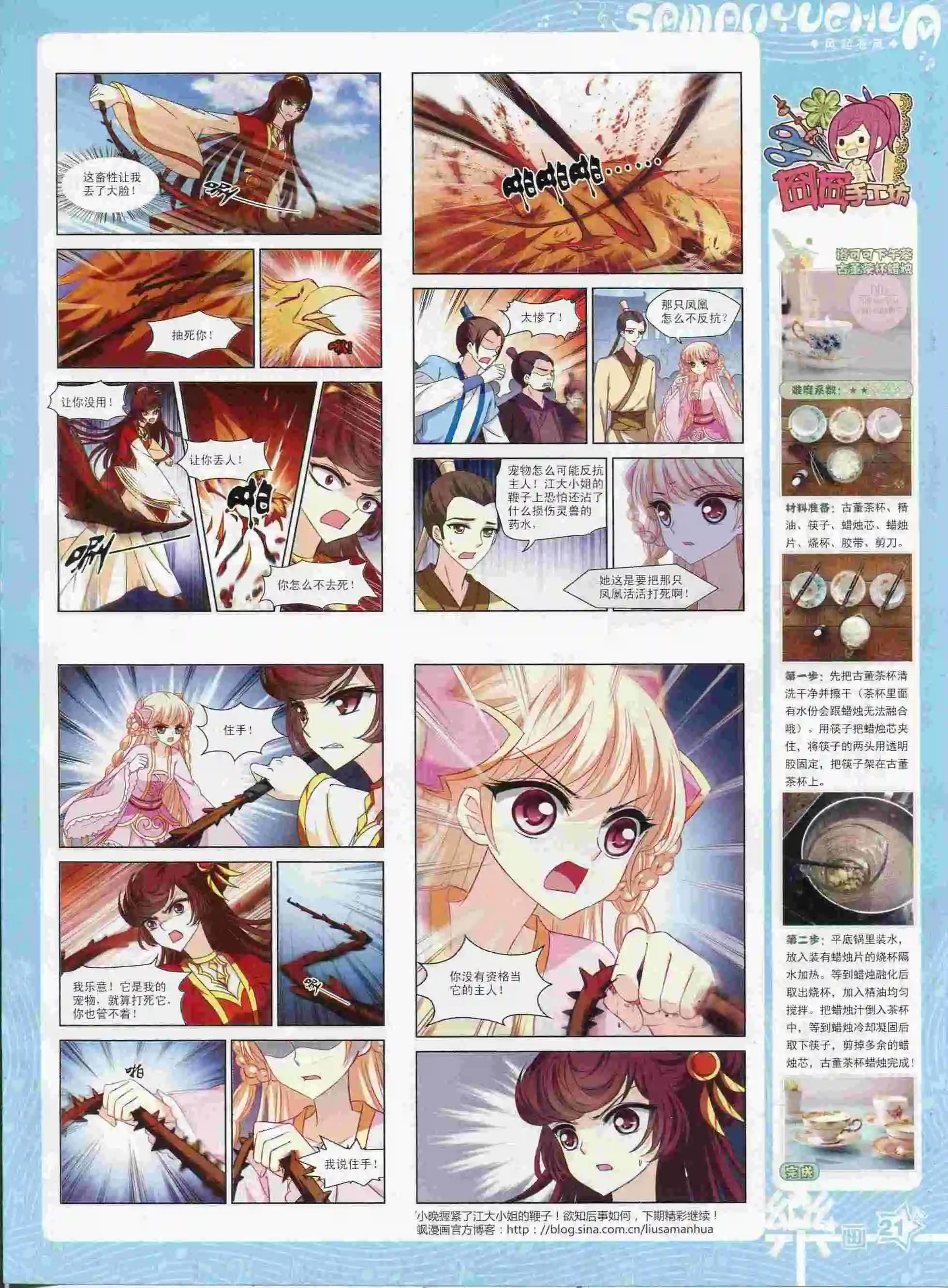 《飒漫乐画》第88期 第23页