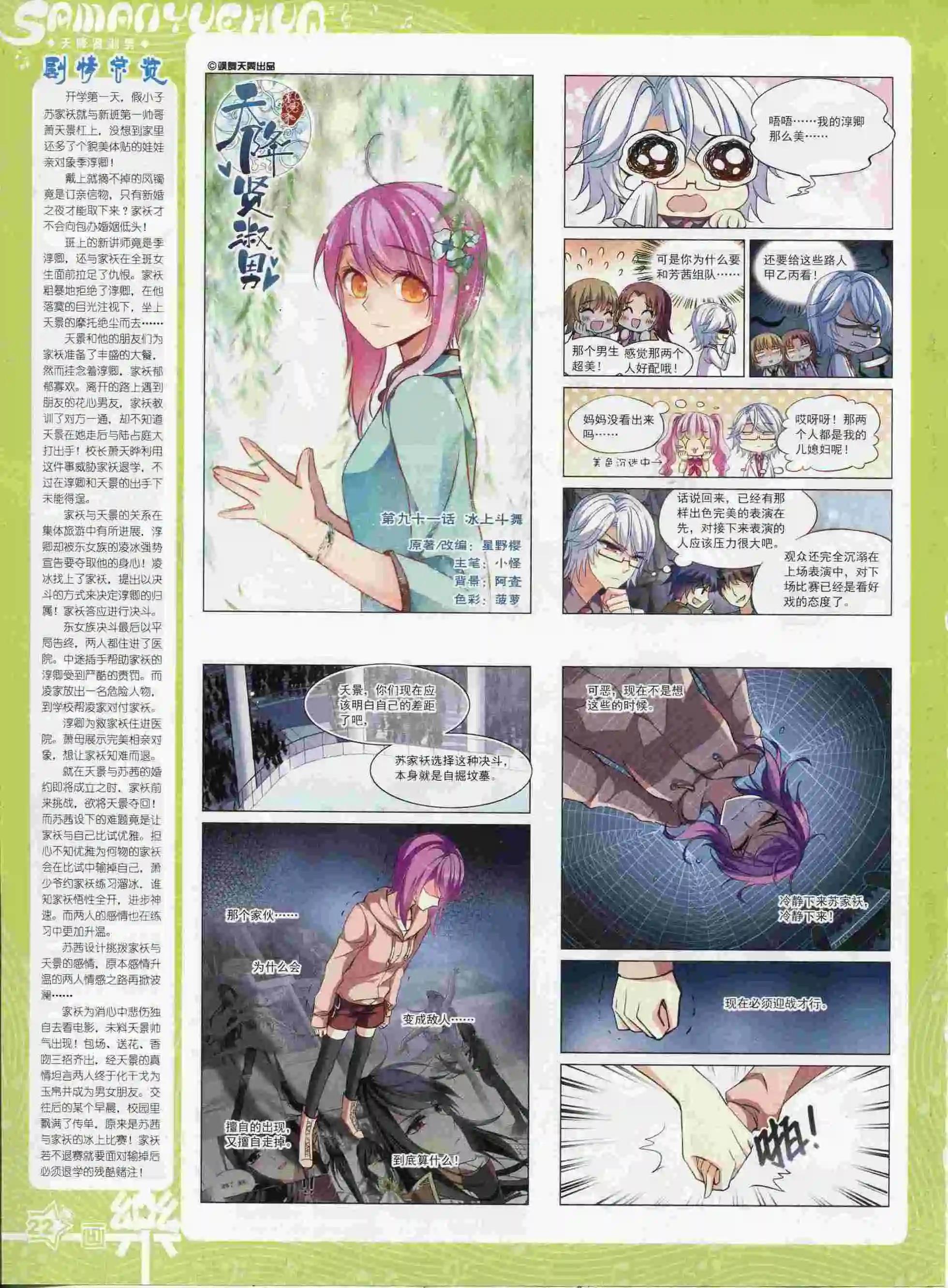 《飒漫乐画》第88期 第24页