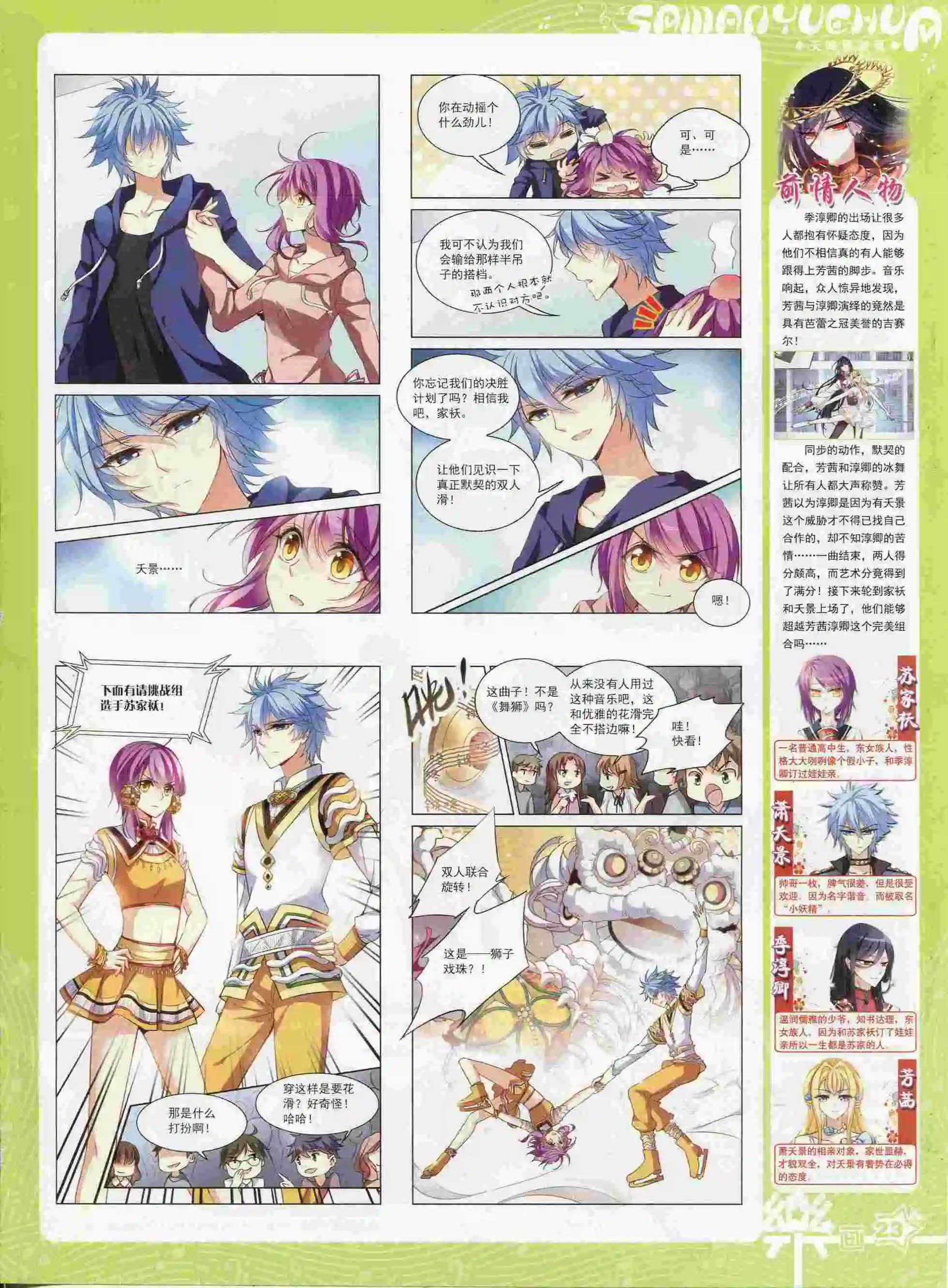 《飒漫乐画》第88期 第25页
