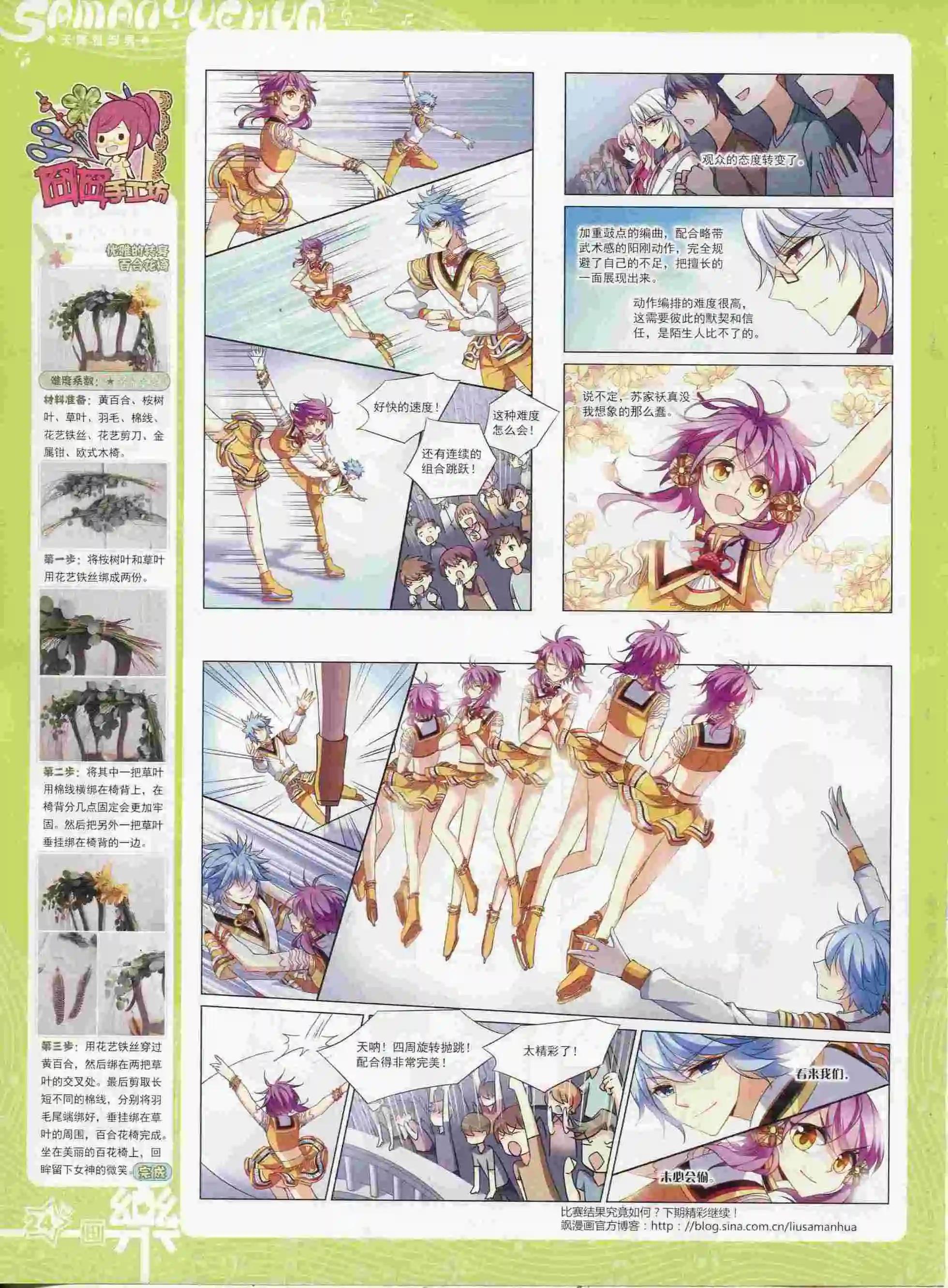 《飒漫乐画》第88期 第26页