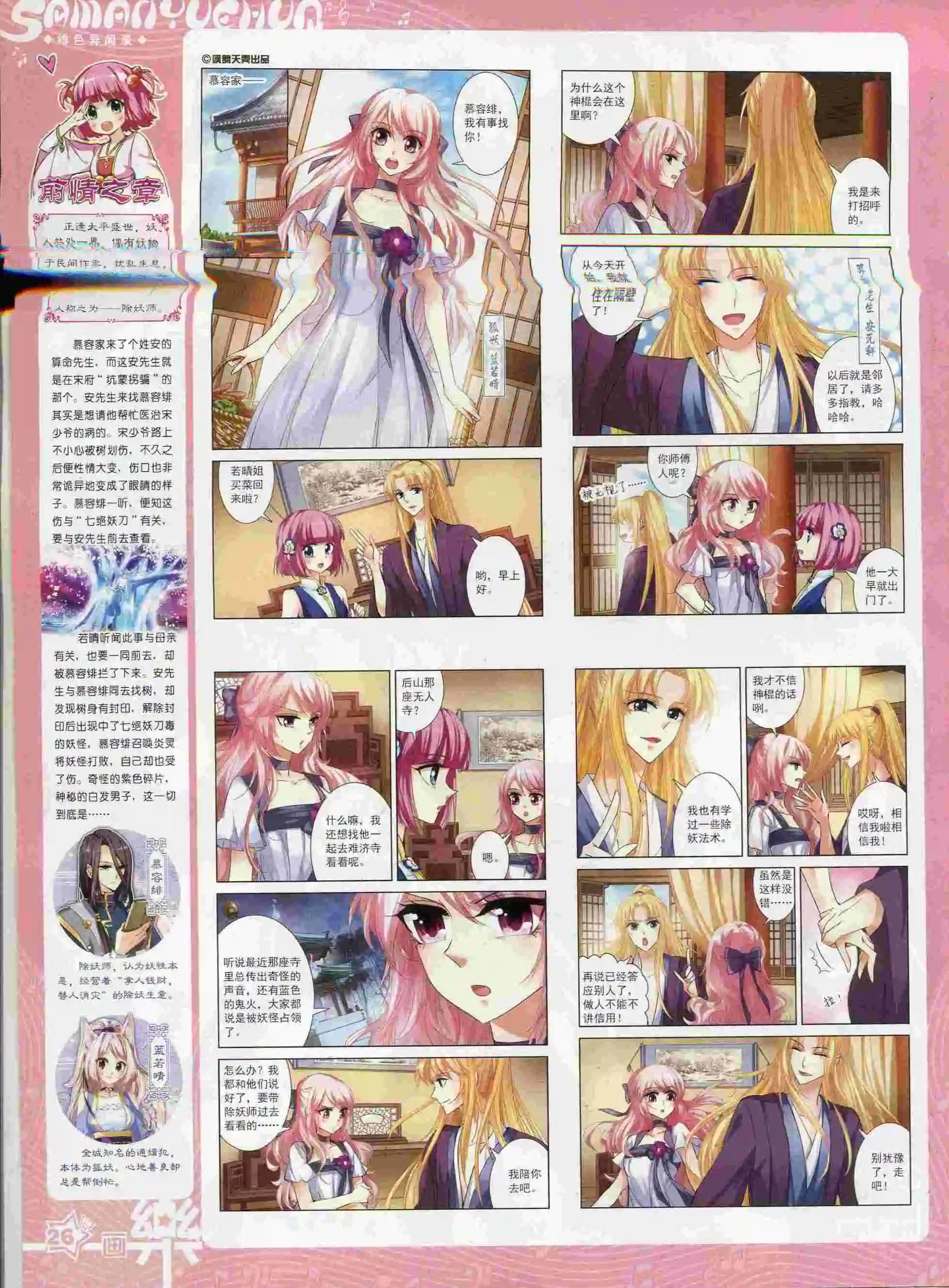 《飒漫乐画》第88期 第28页