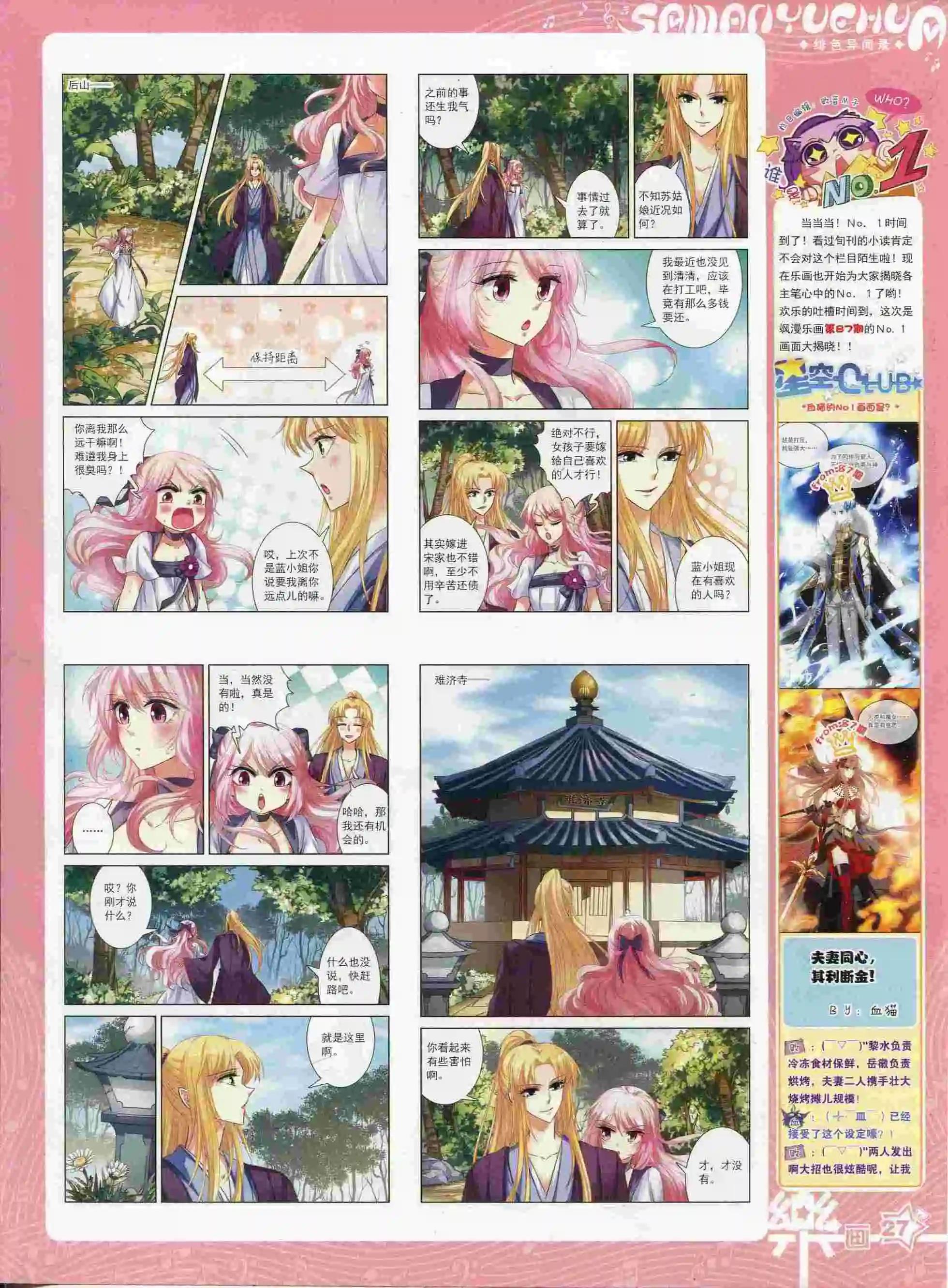 《飒漫乐画》第88期 第29页