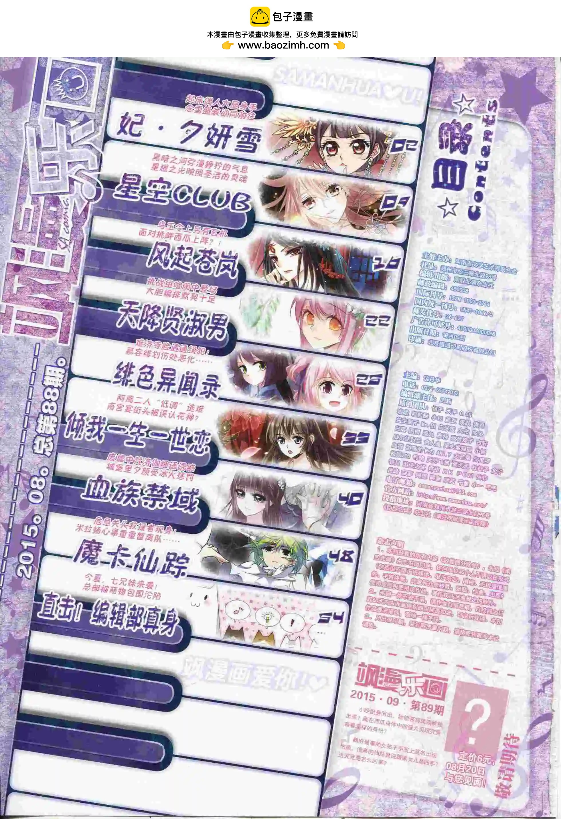 《飒漫乐画》第88期 第2页