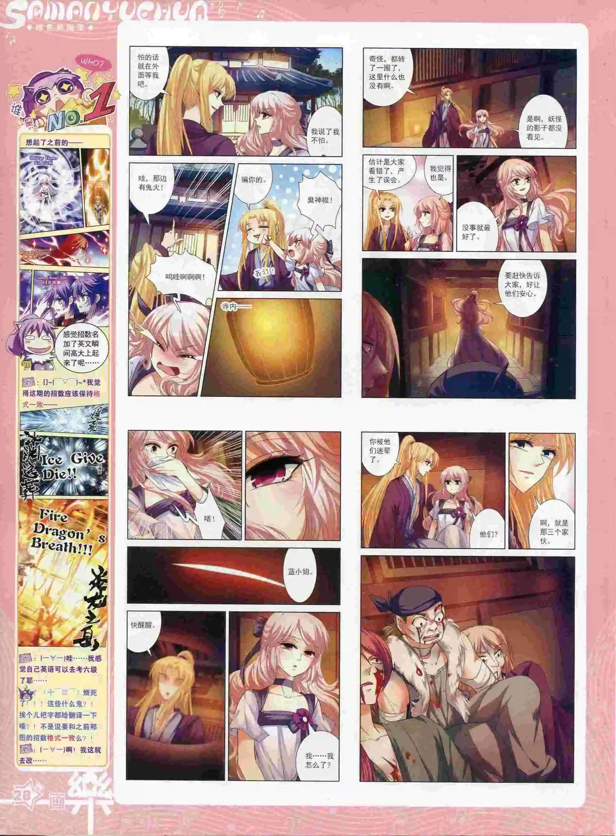 《飒漫乐画》第88期 第30页