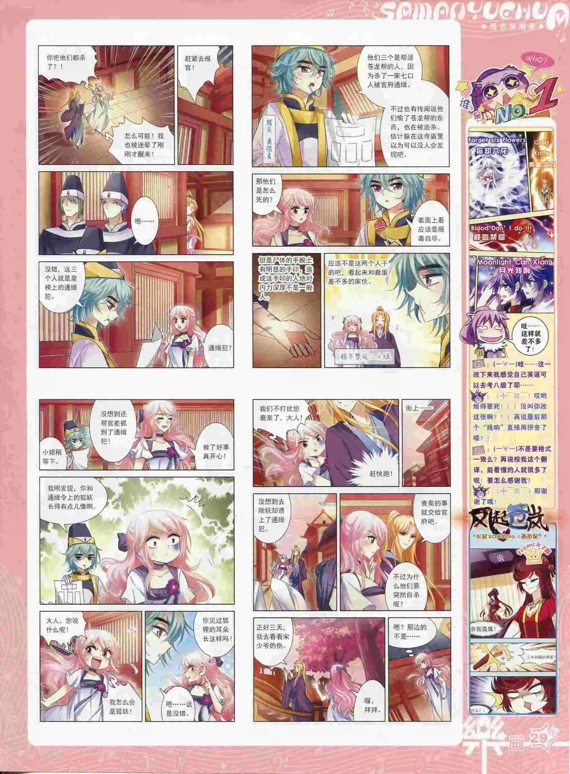 《飒漫乐画》第88期 第31页