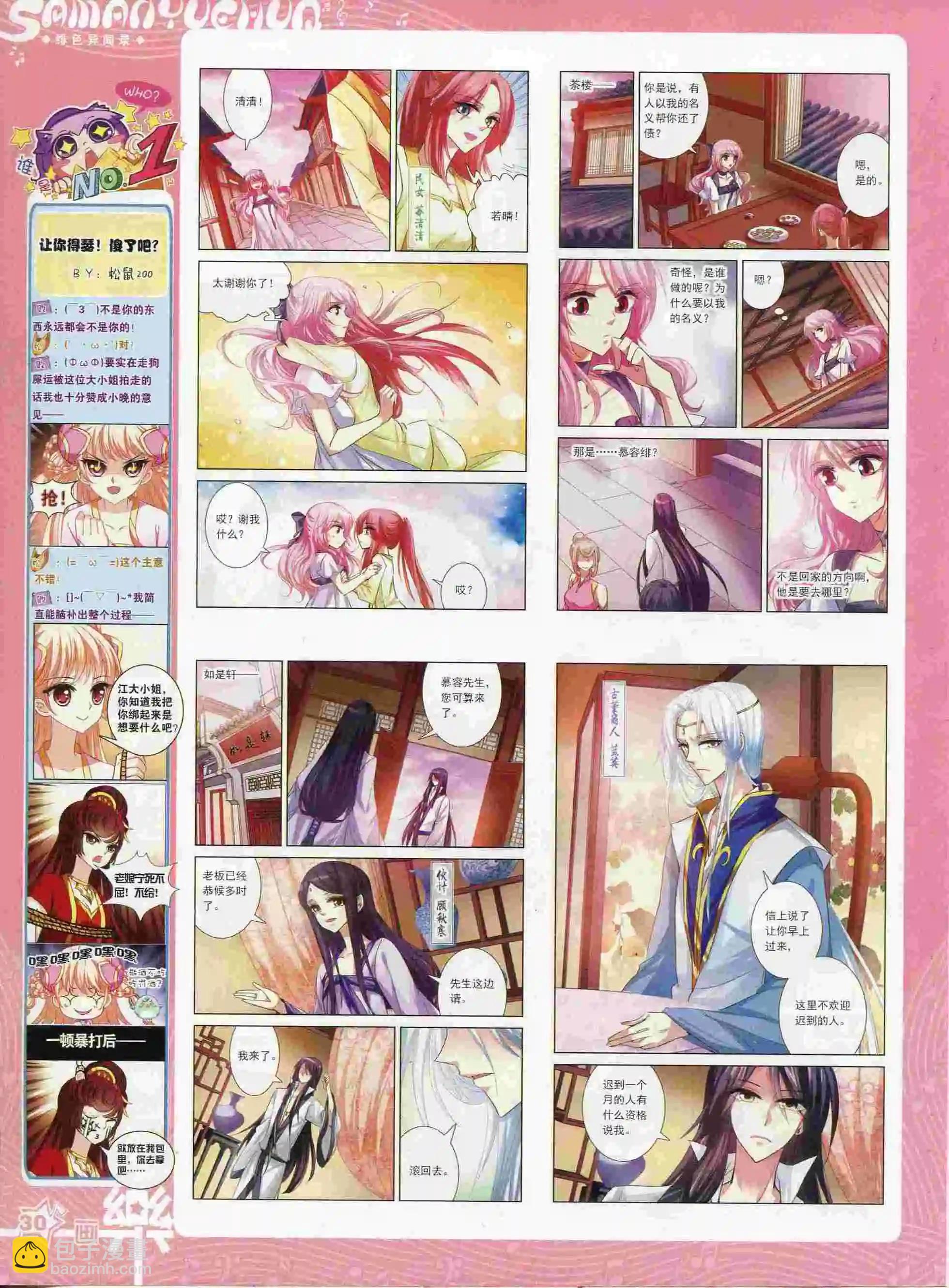 《飒漫乐画》第88期 第32页