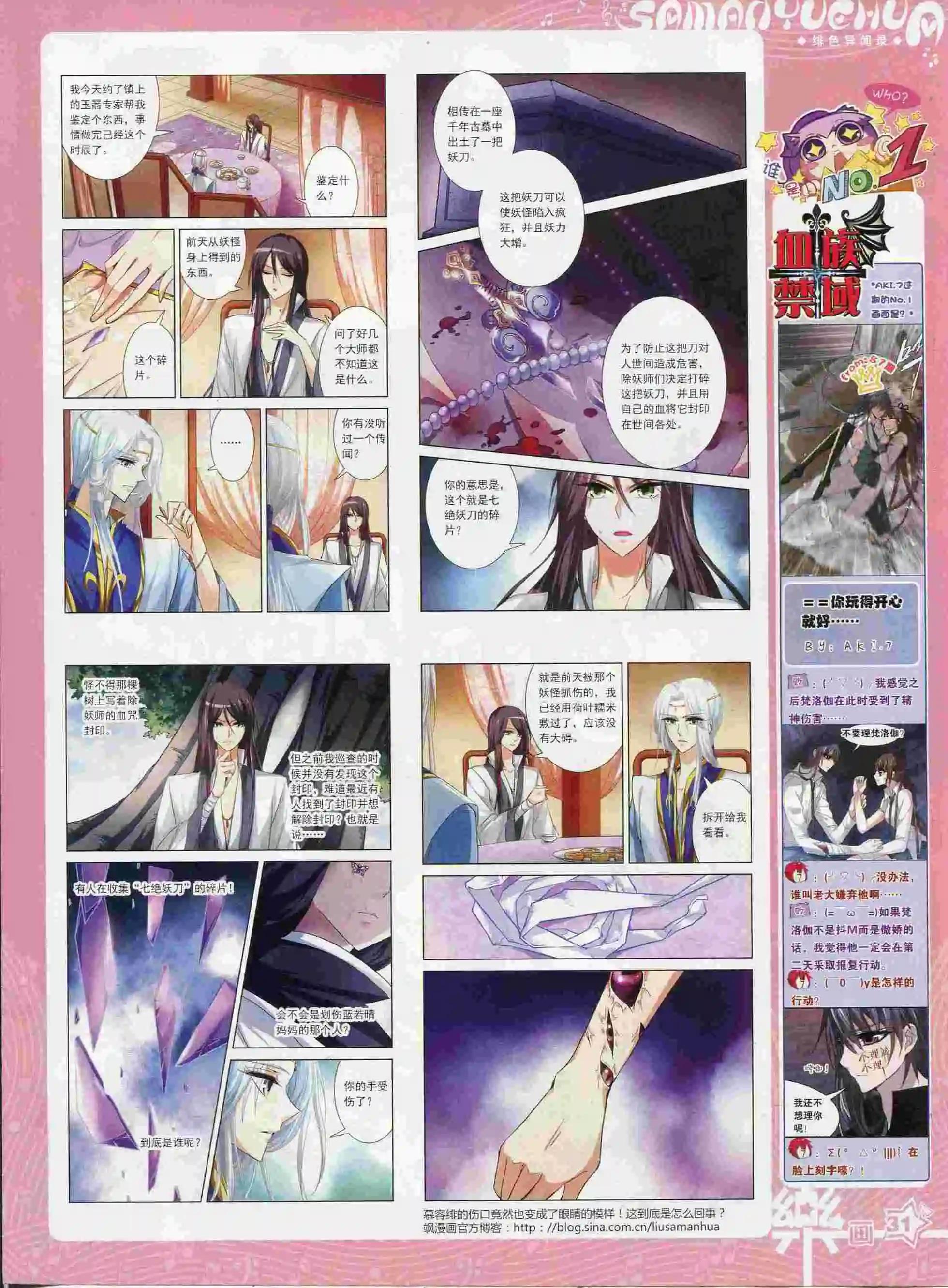 《飒漫乐画》第88期 第33页