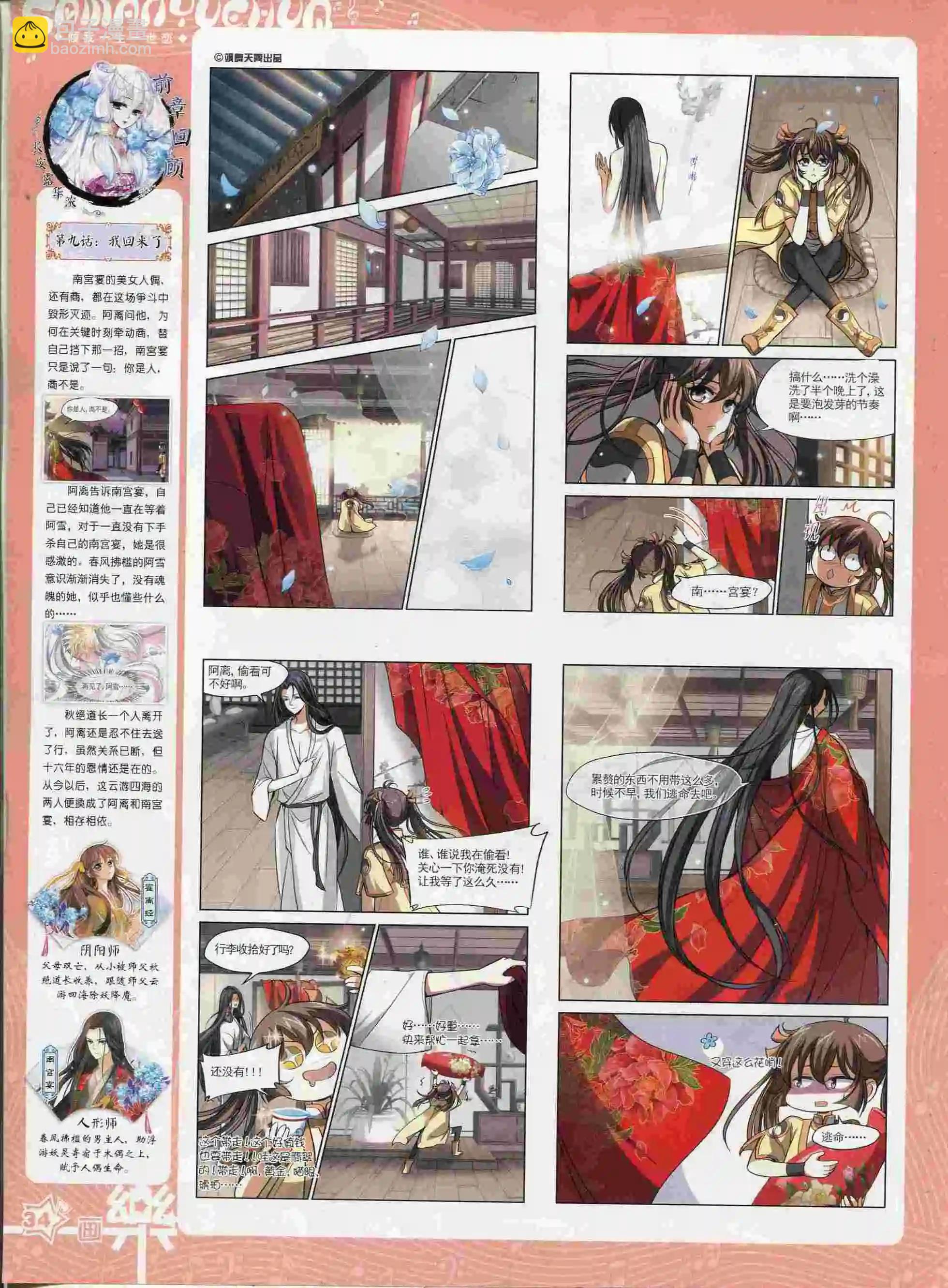 《飒漫乐画》第88期 第36页
