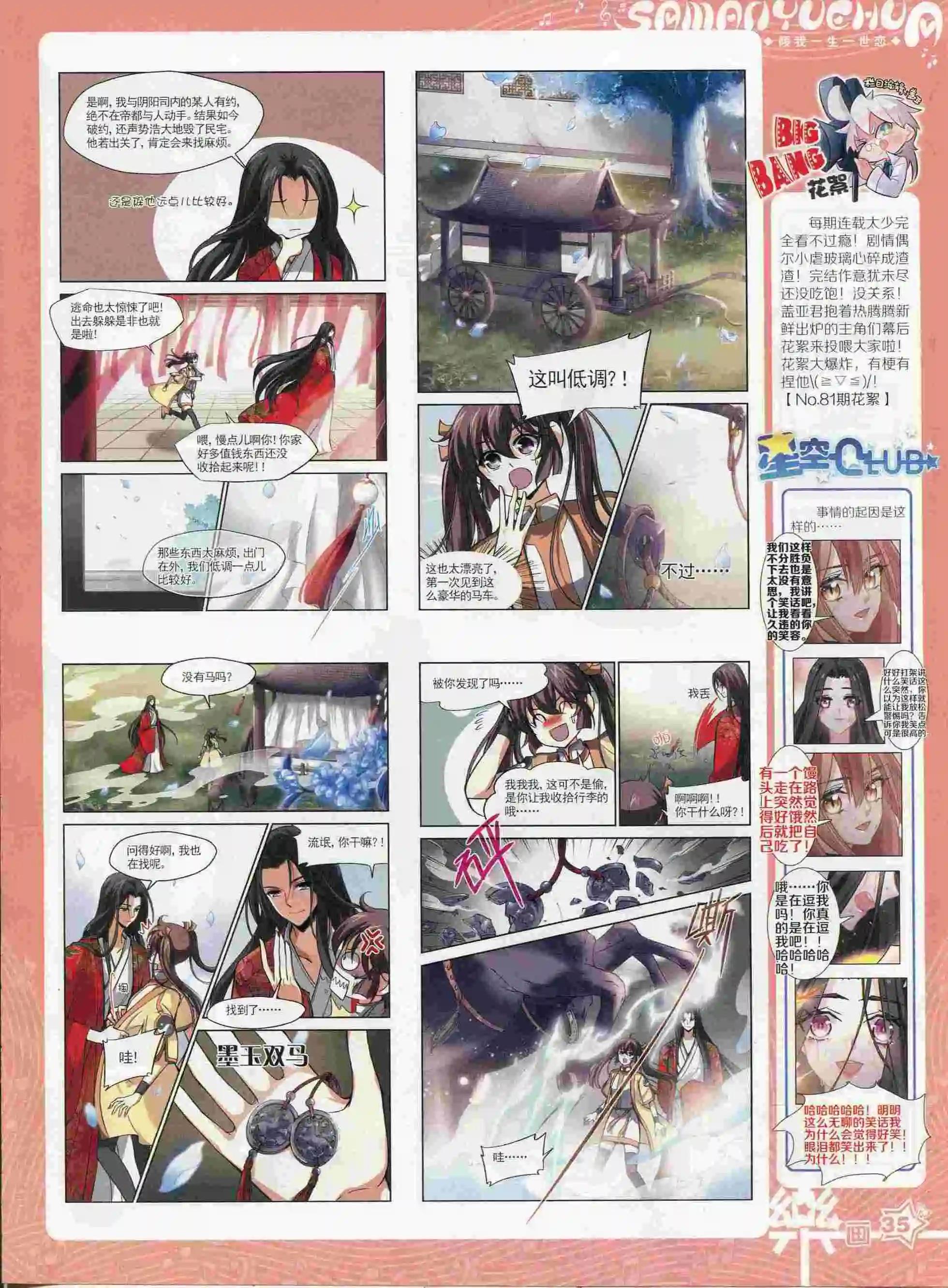《飒漫乐画》第88期 第37页