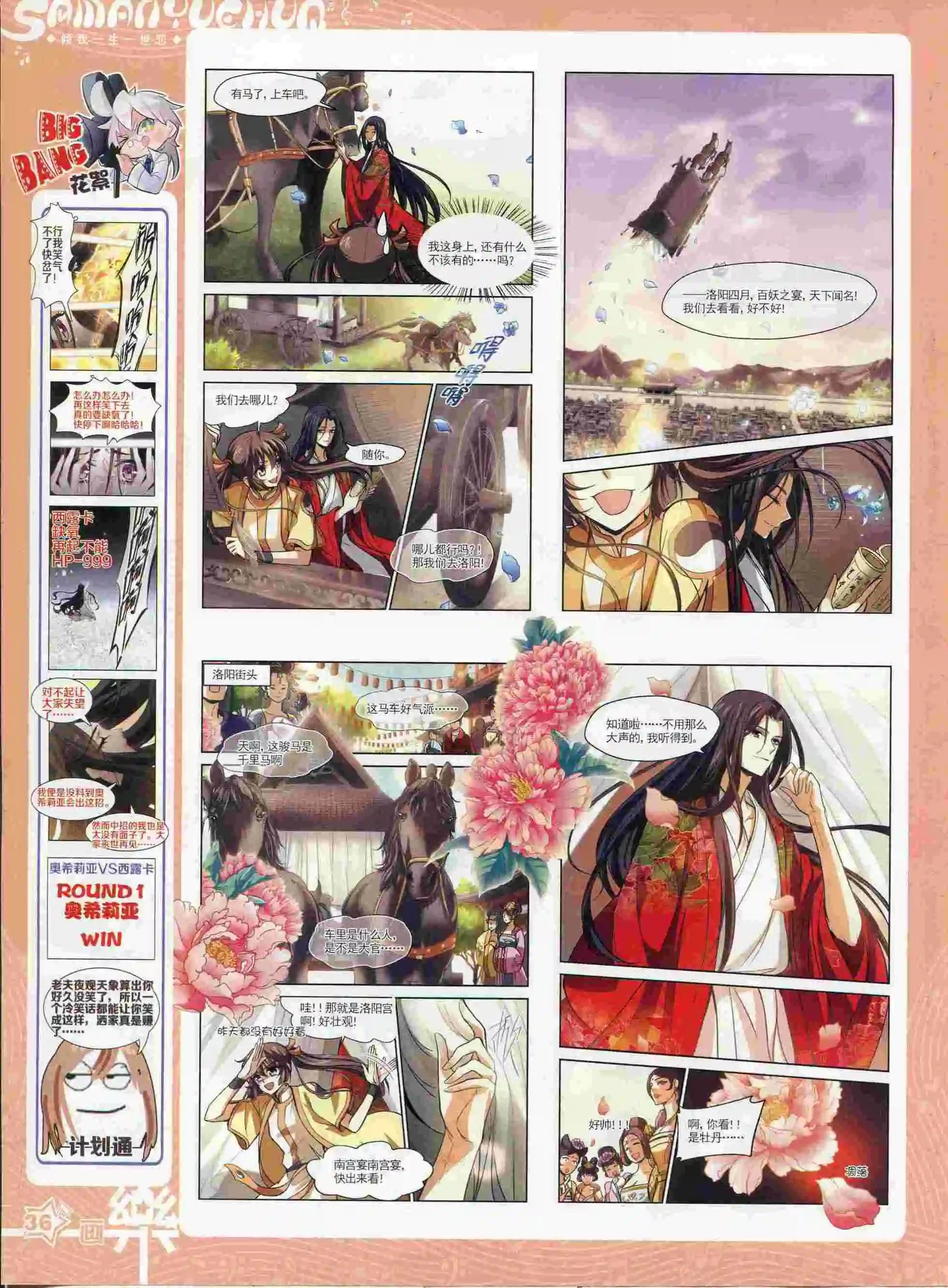 《飒漫乐画》第88期 第38页