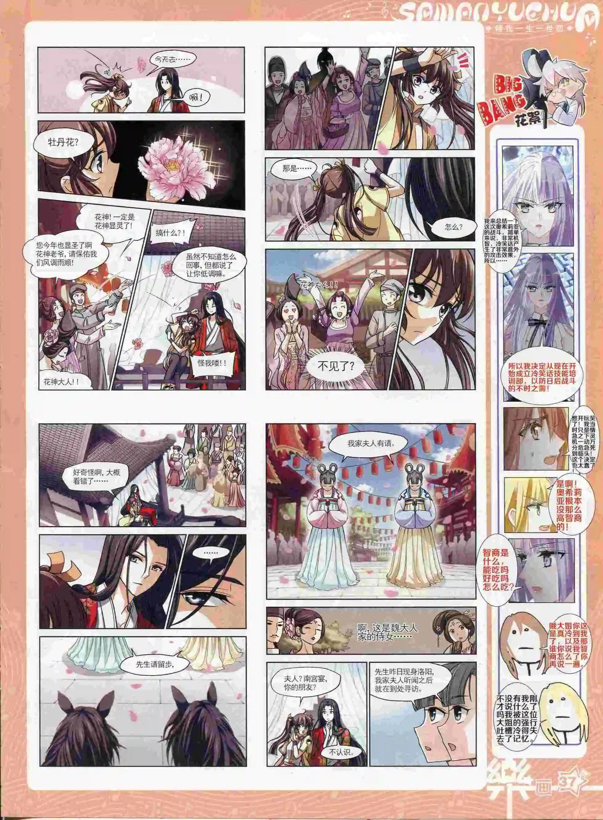 《飒漫乐画》第88期 第39页