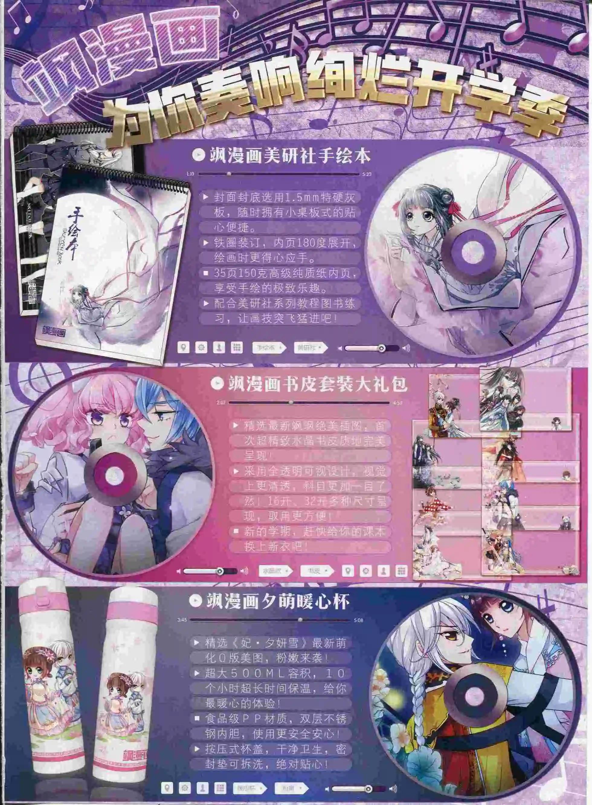 《飒漫乐画》第88期 第3页