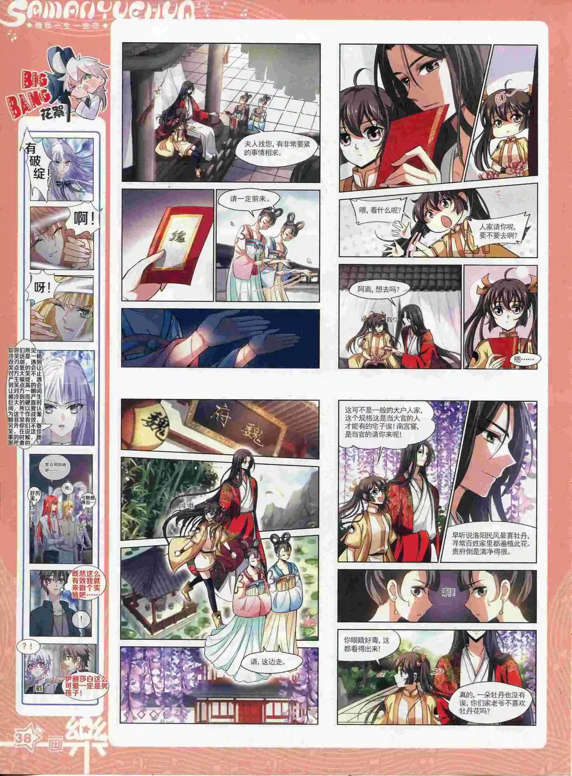《飒漫乐画》第88期 第40页