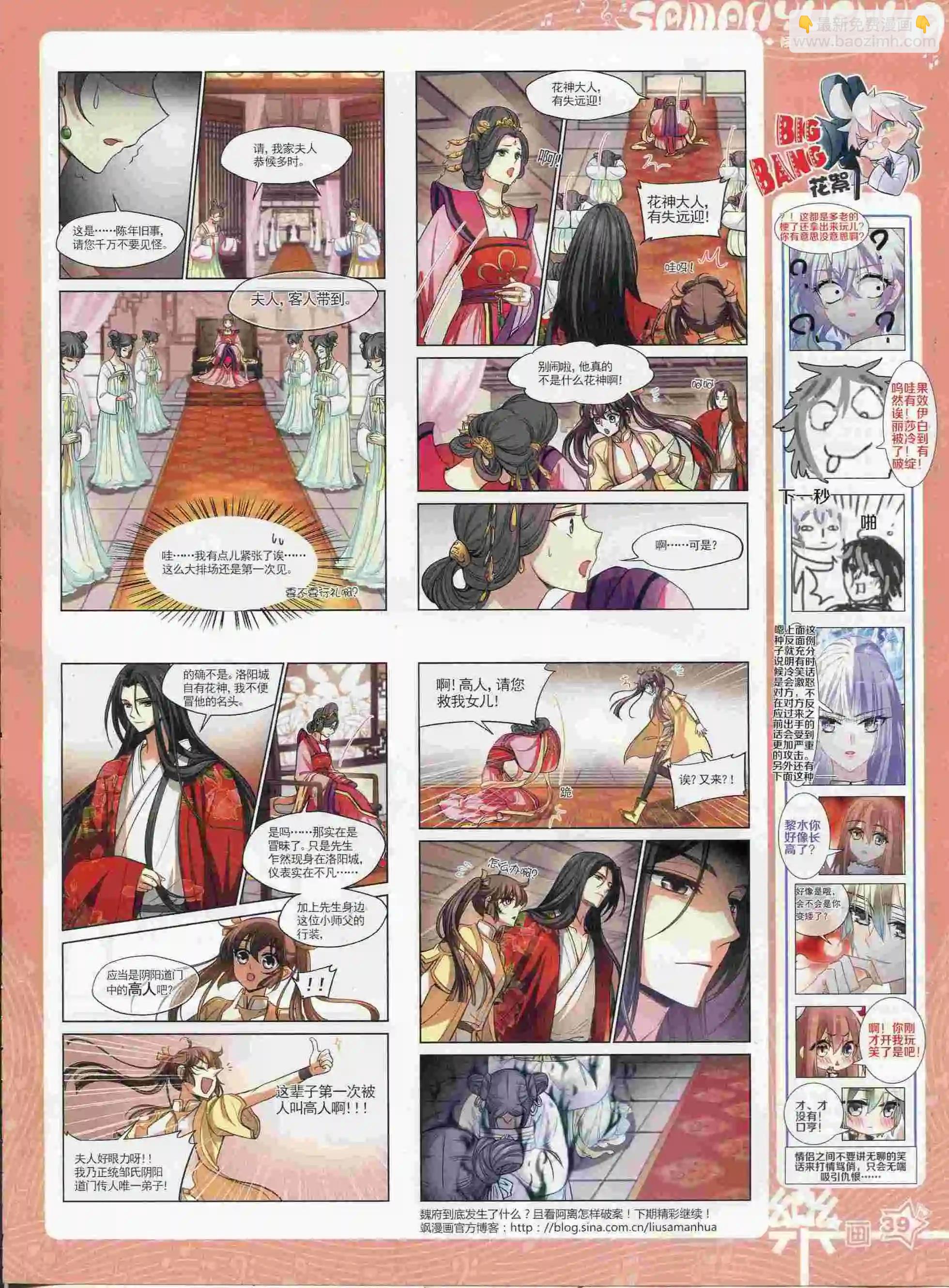 《飒漫乐画》第88期 第41页