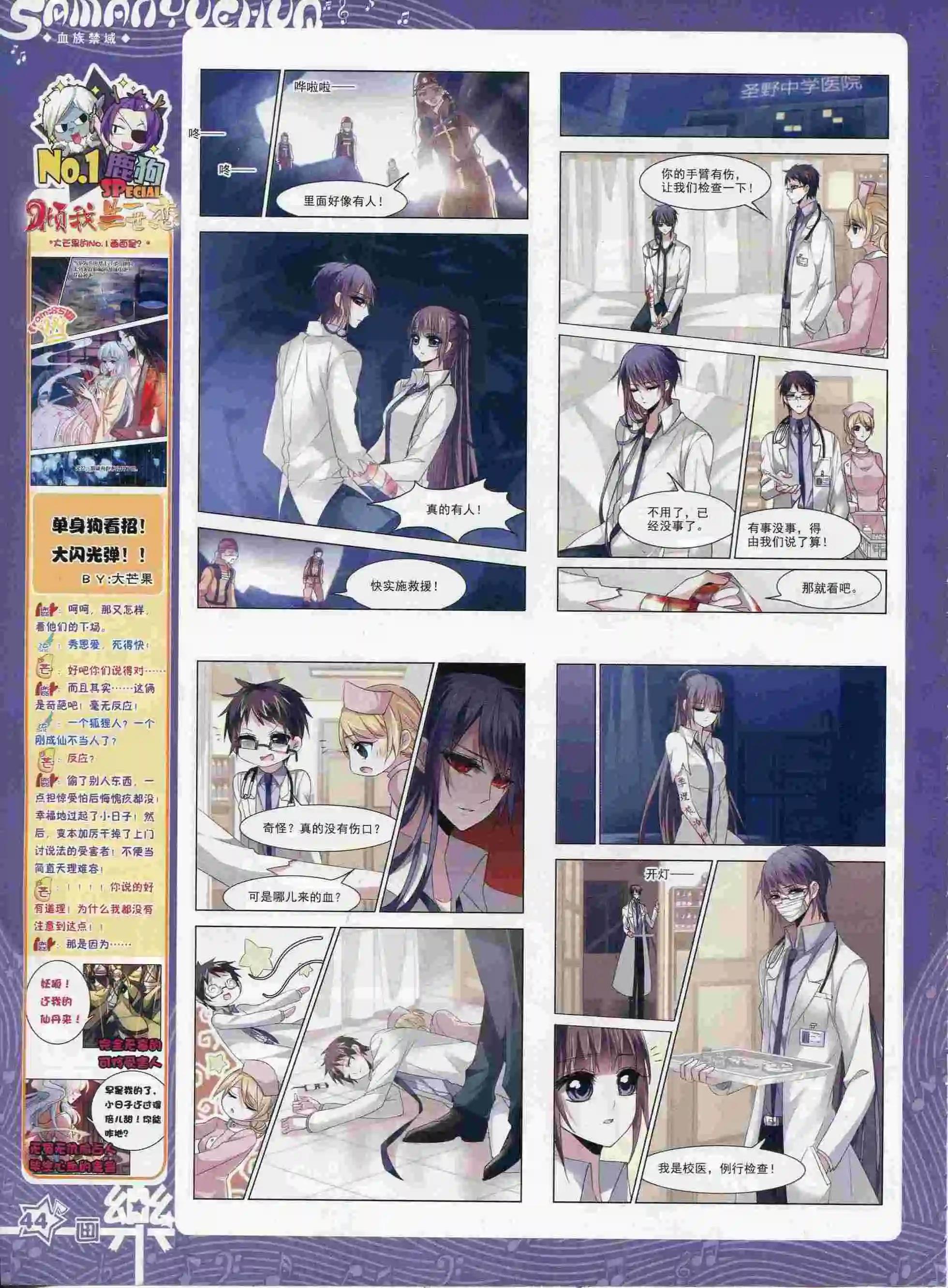 《飒漫乐画》第88期 第46页