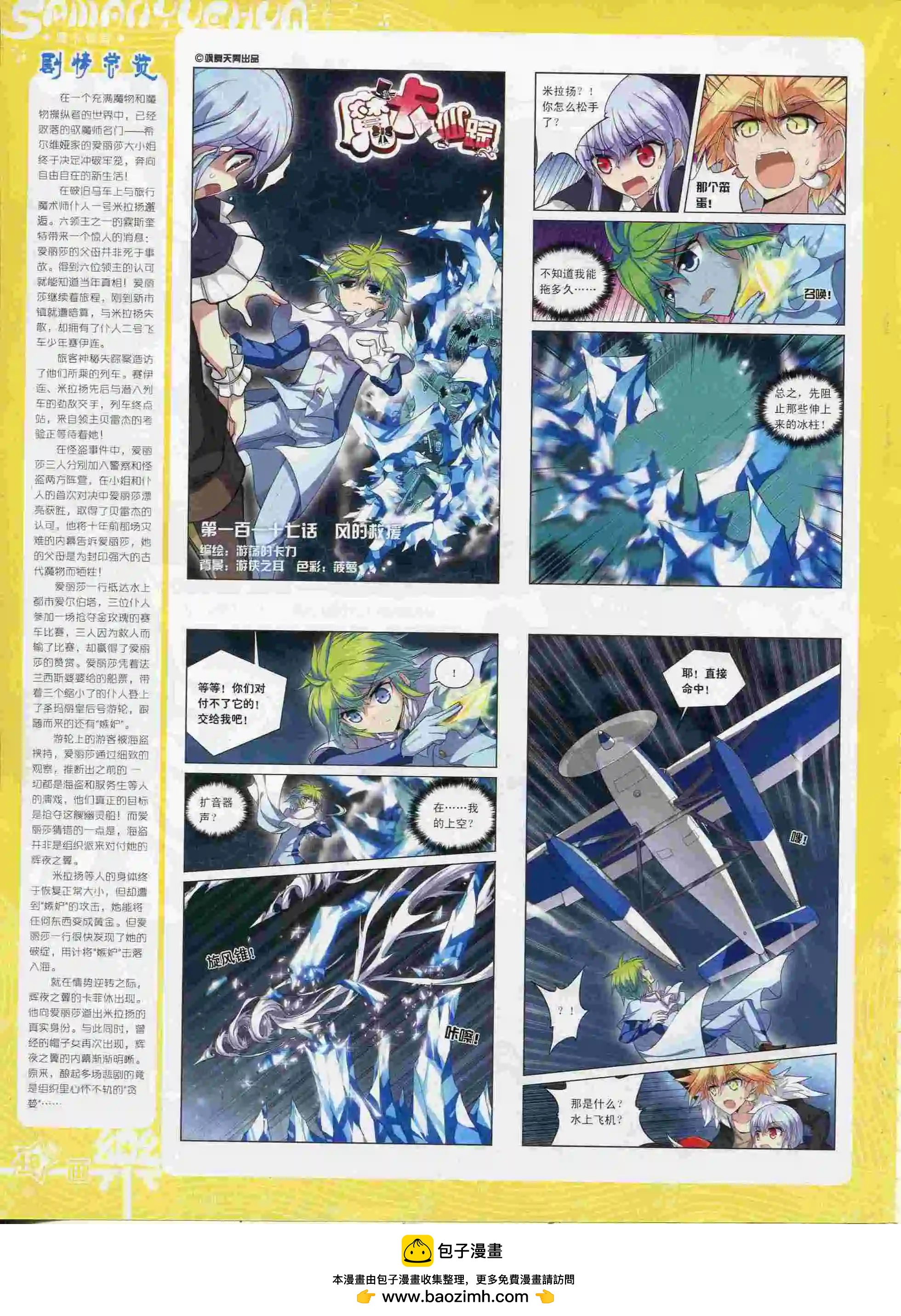 《飒漫乐画》第88期 第50页