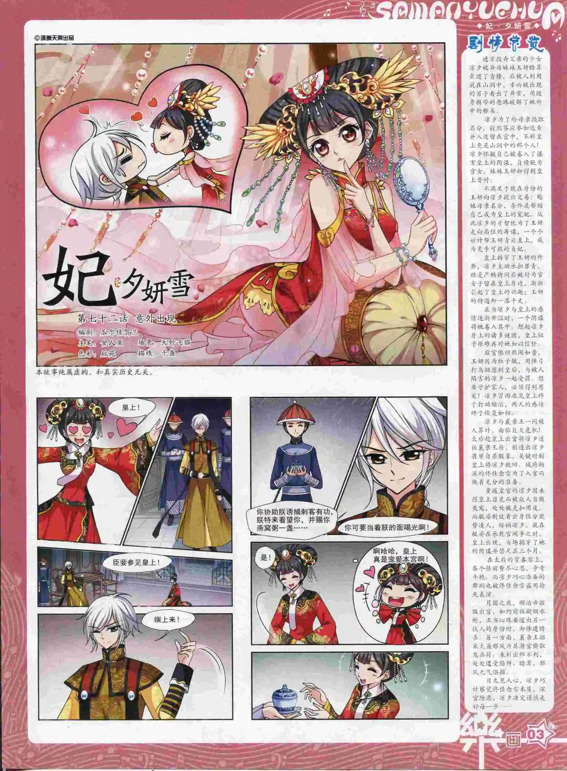 《飒漫乐画》第88期 第5页