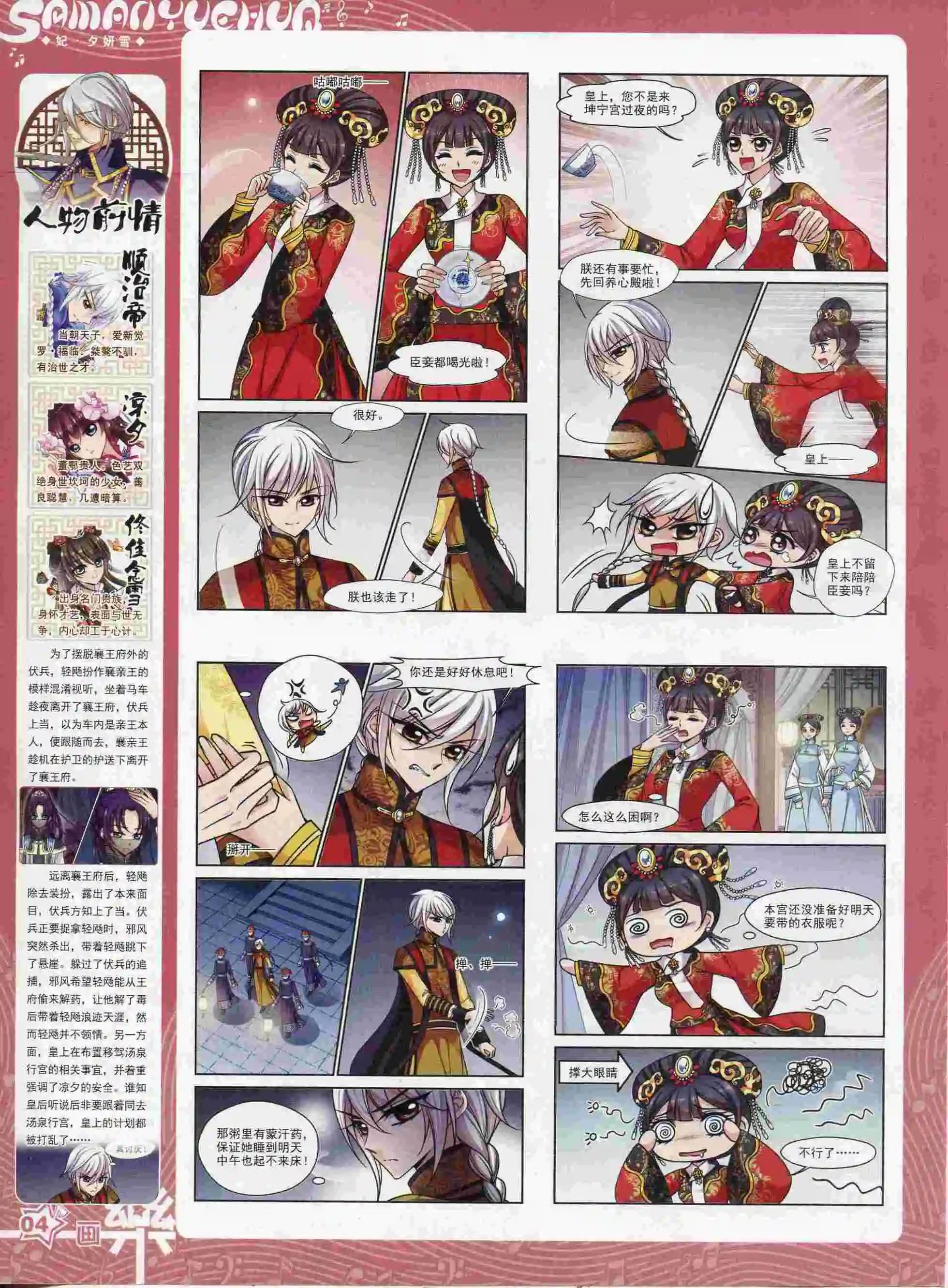 《飒漫乐画》第88期 第6页
