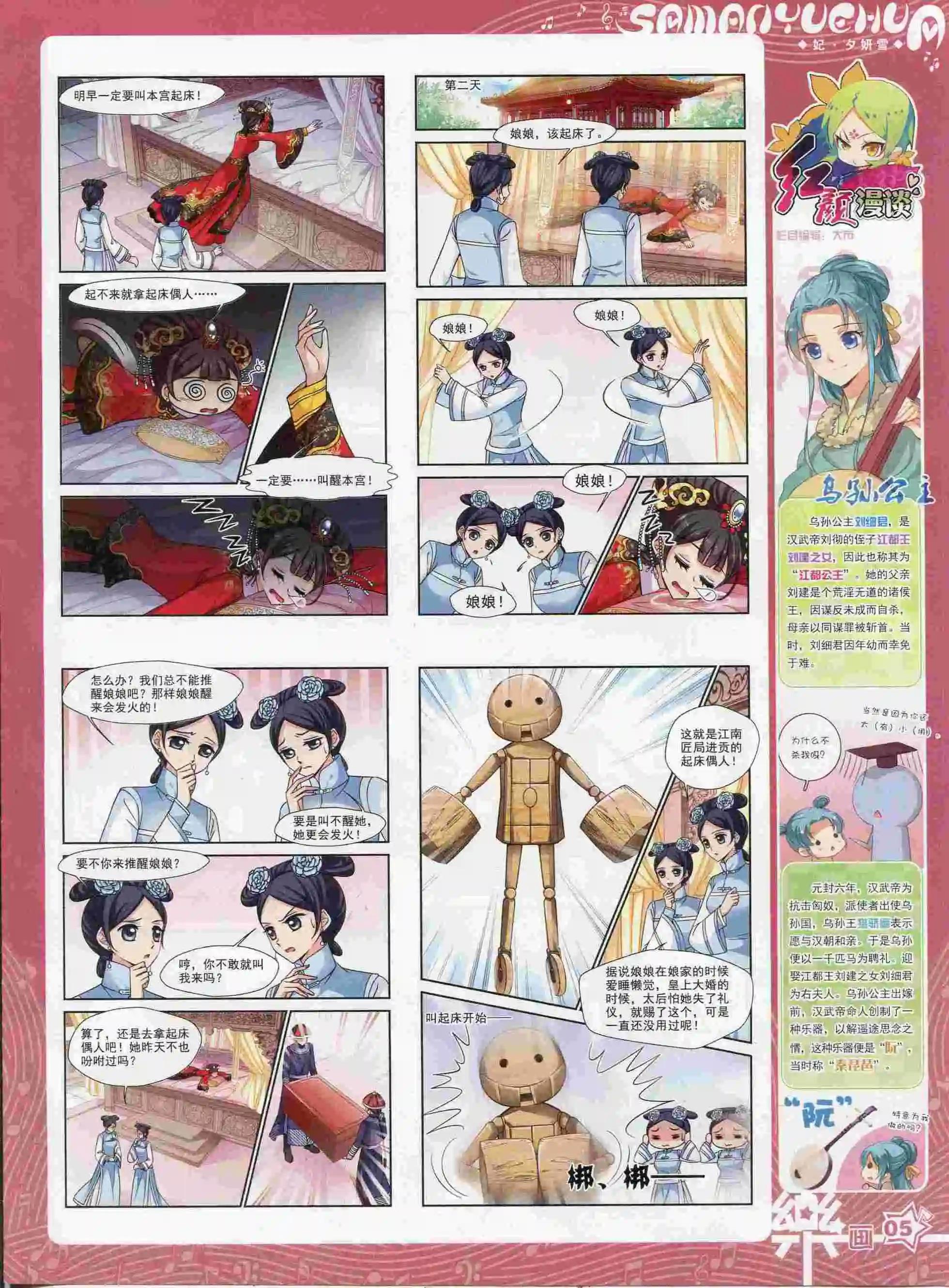 《飒漫乐画》第88期 第7页