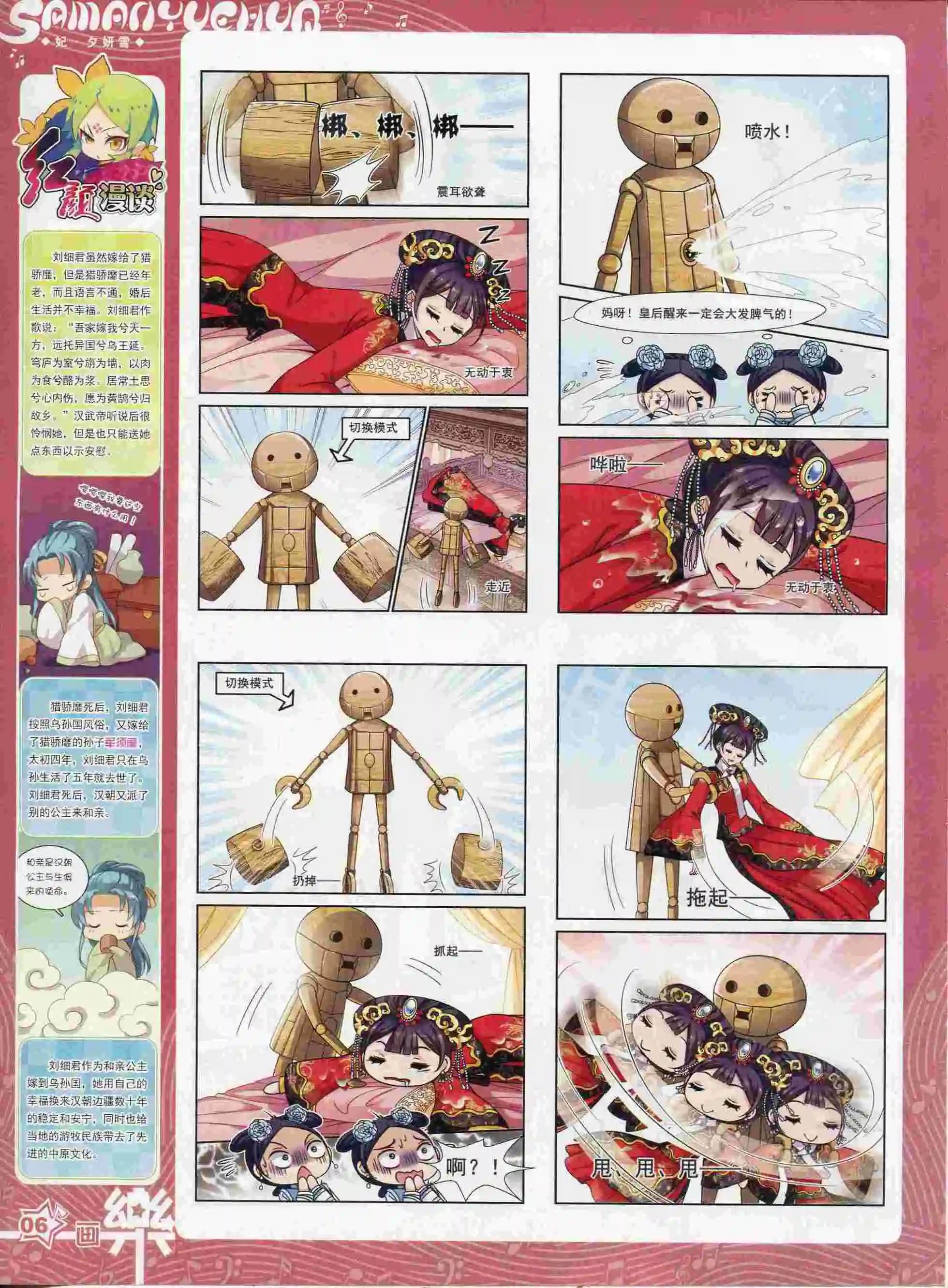 《飒漫乐画》第88期 第8页