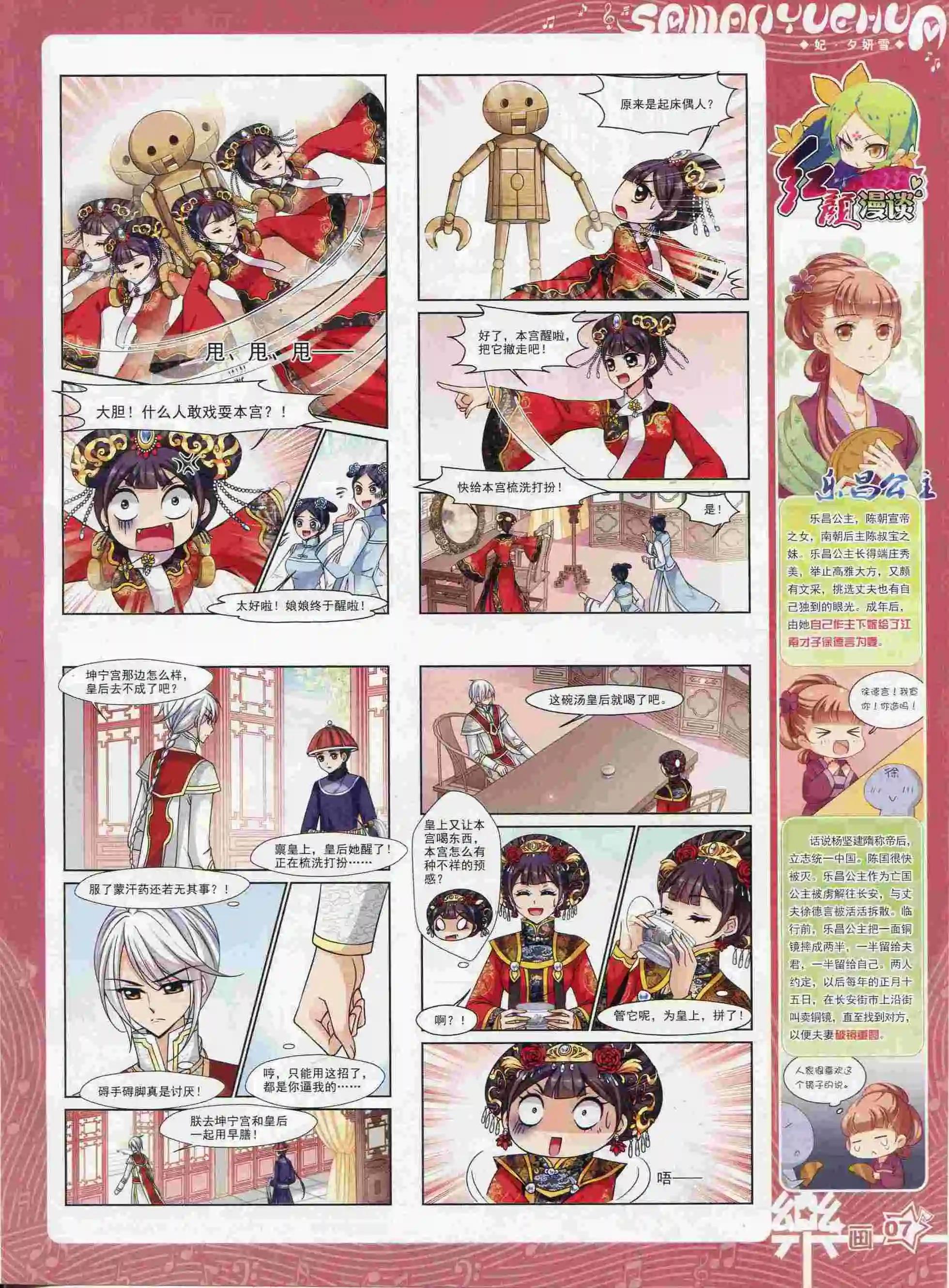 《飒漫乐画》第88期 第9页