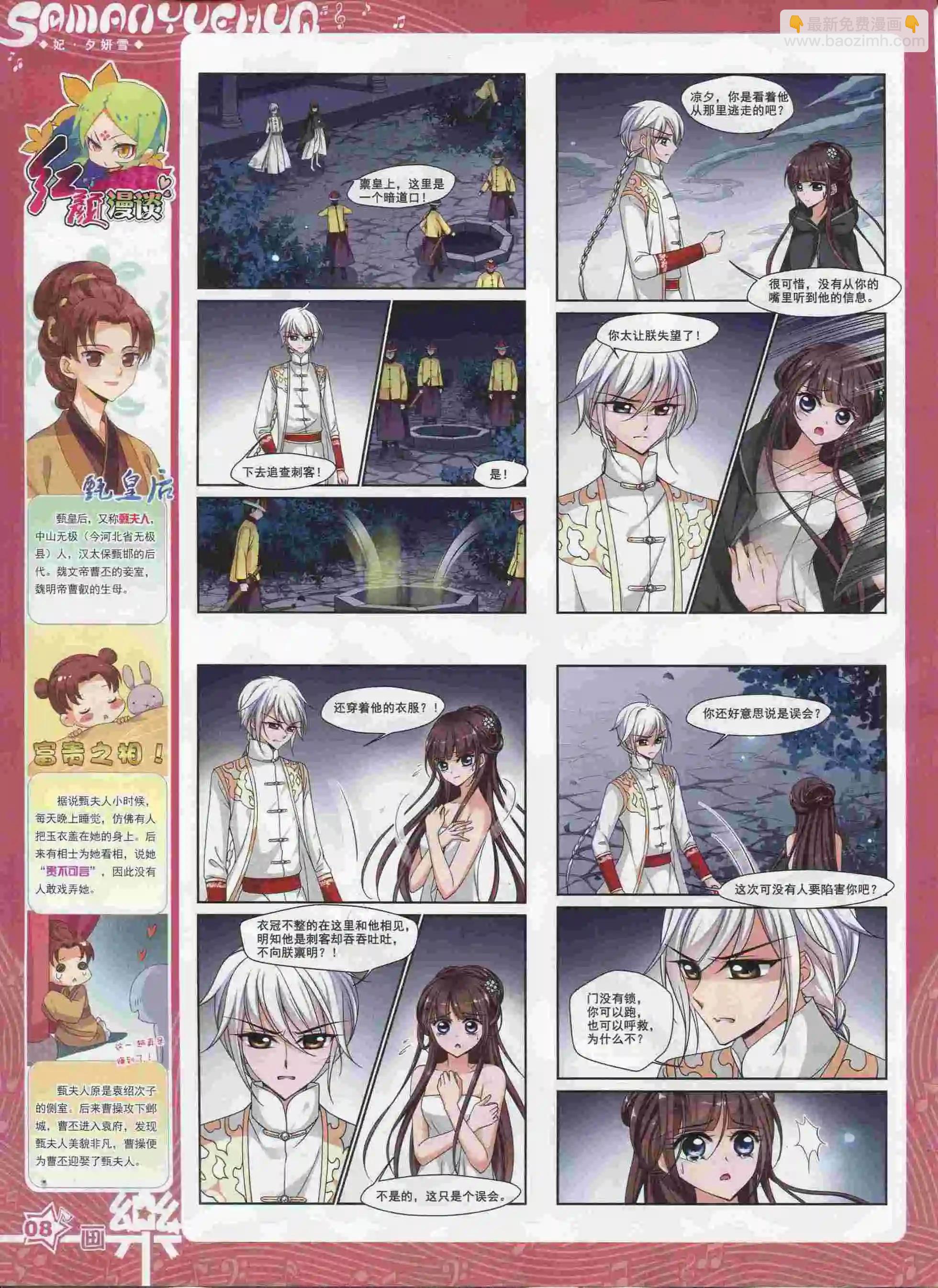 《飒漫乐画》第90期 第10页