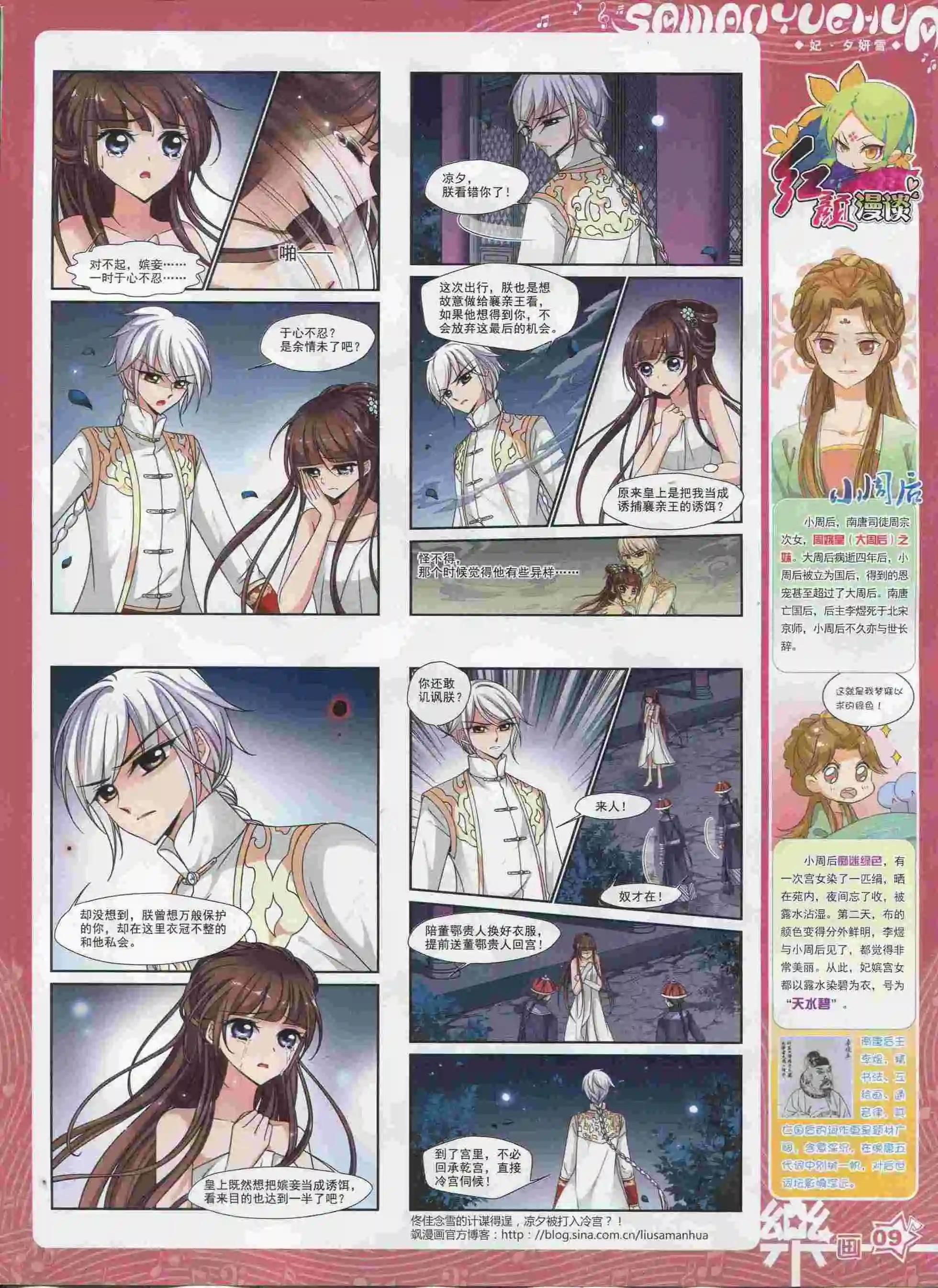 《飒漫乐画》第90期 第11页