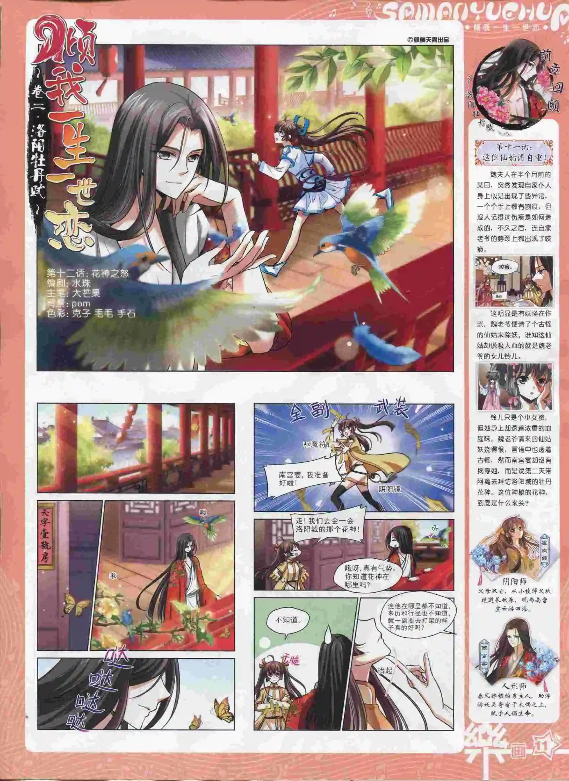 《飒漫乐画》第90期 第13页