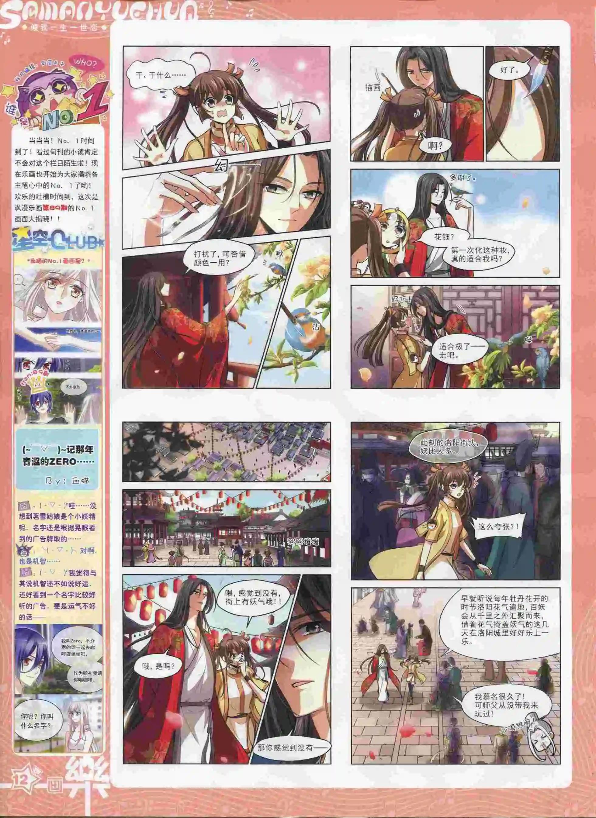 《飒漫乐画》第90期 第14页