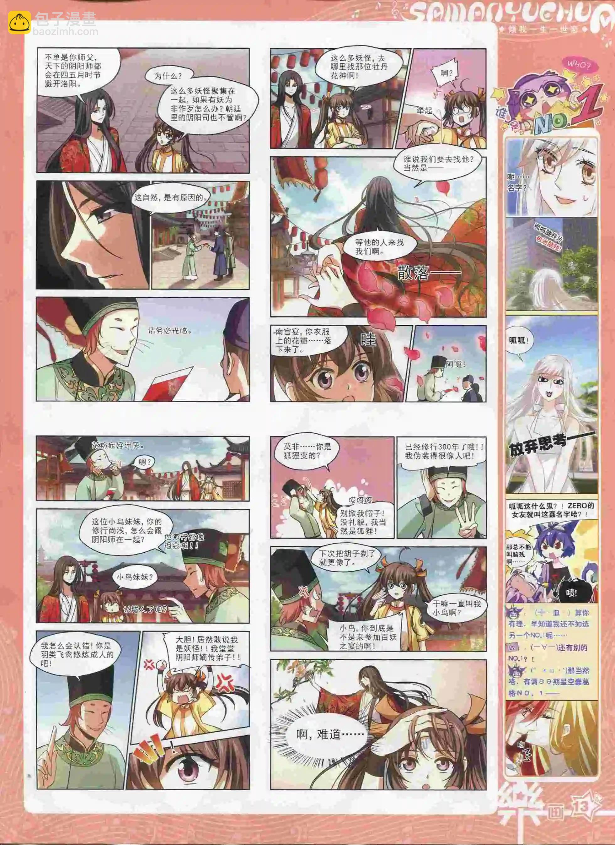《飒漫乐画》第90期 第15页