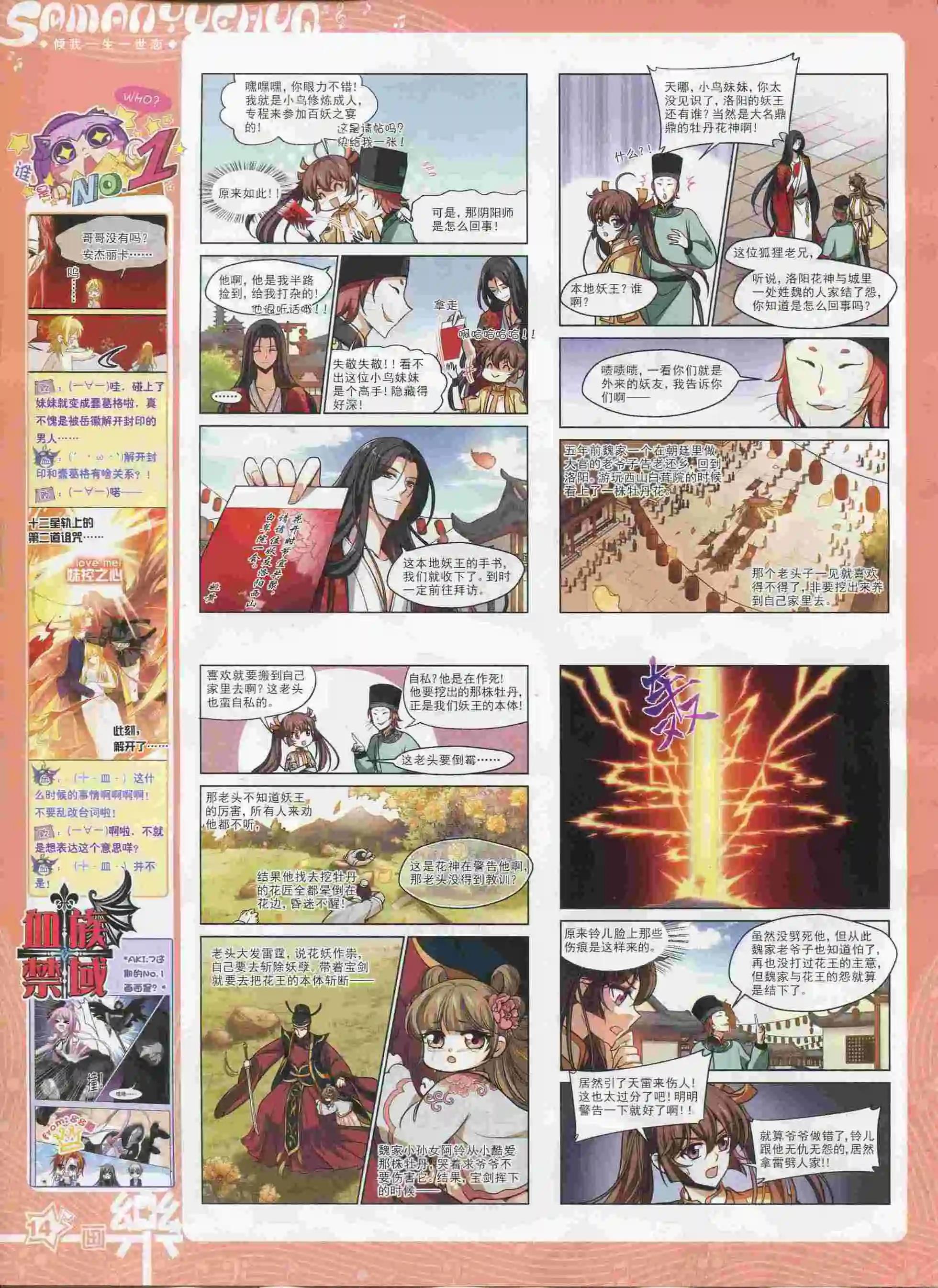 《飒漫乐画》第90期 第16页