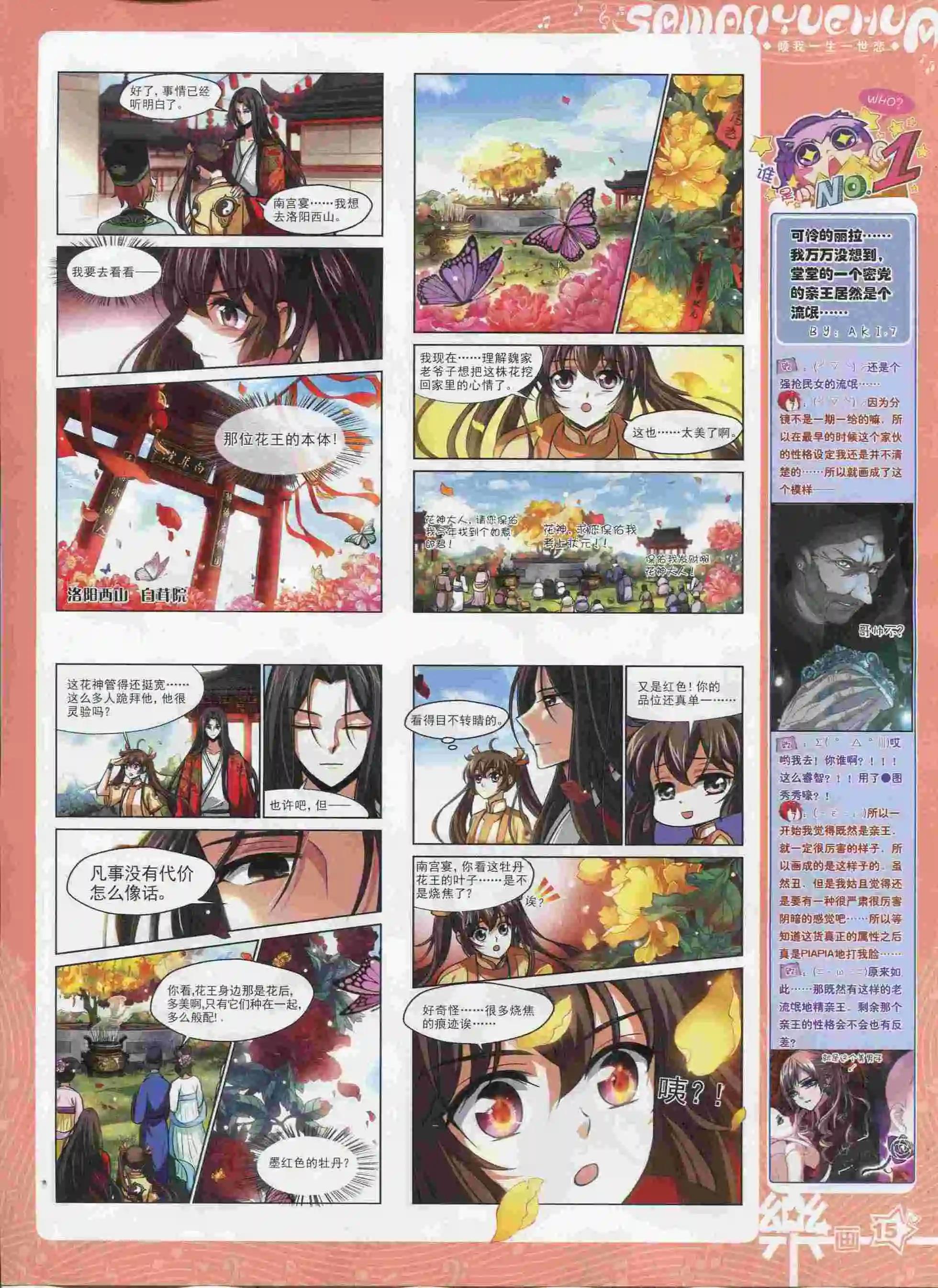 《飒漫乐画》第90期 第17页