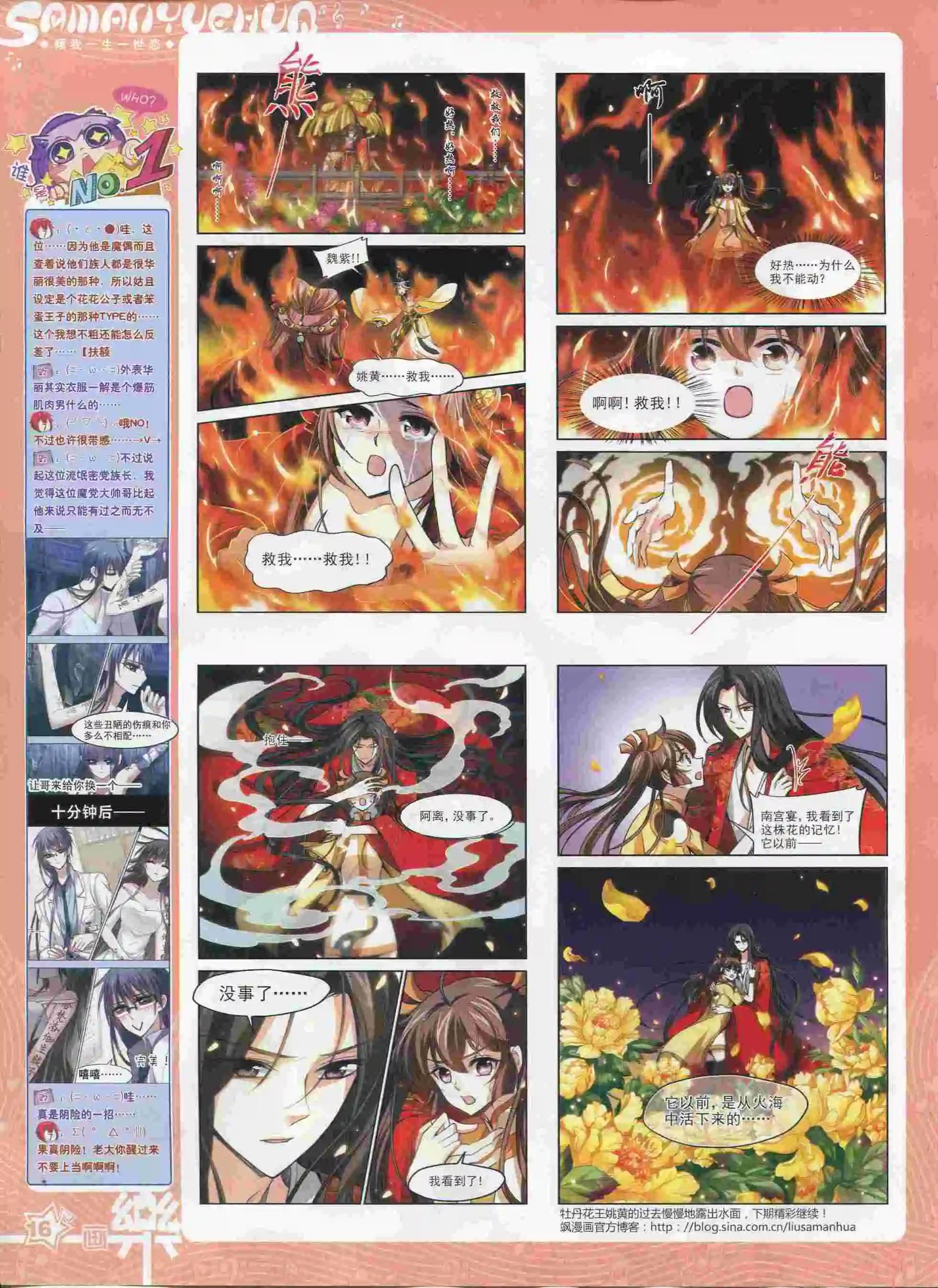 《飒漫乐画》第90期 第18页
