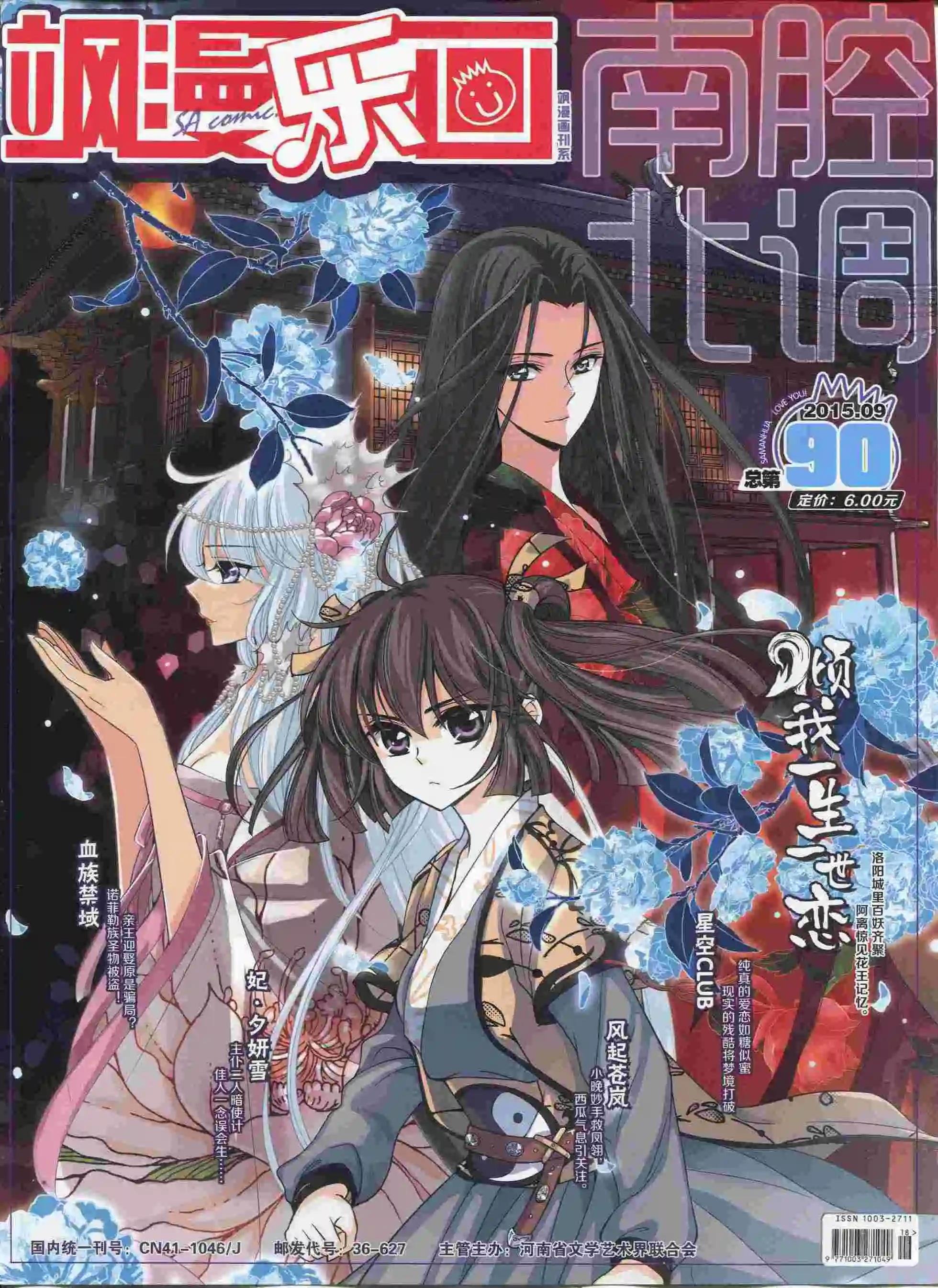 《飒漫乐画》第90期 第1页