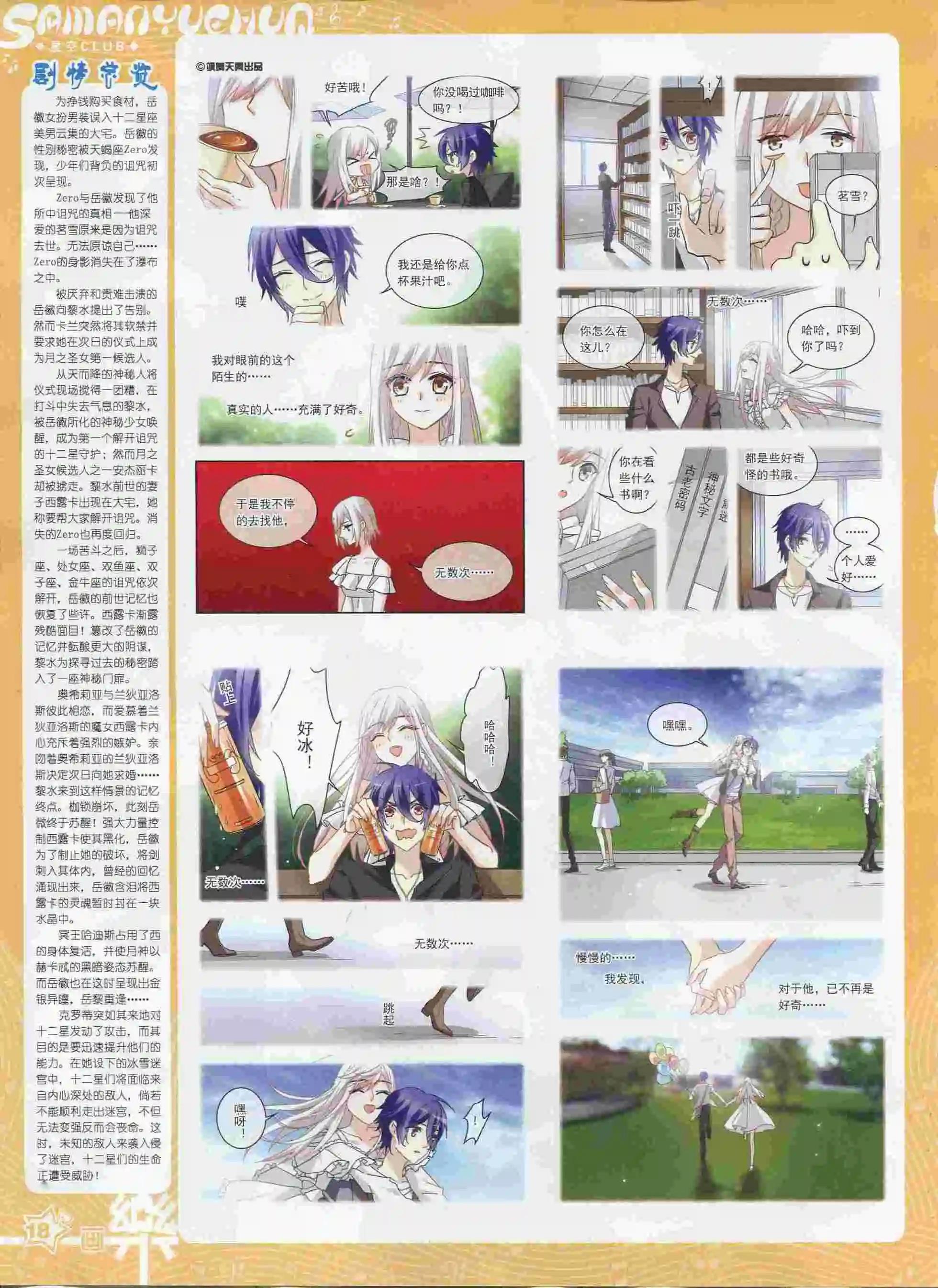 《飒漫乐画》第90期 第20页