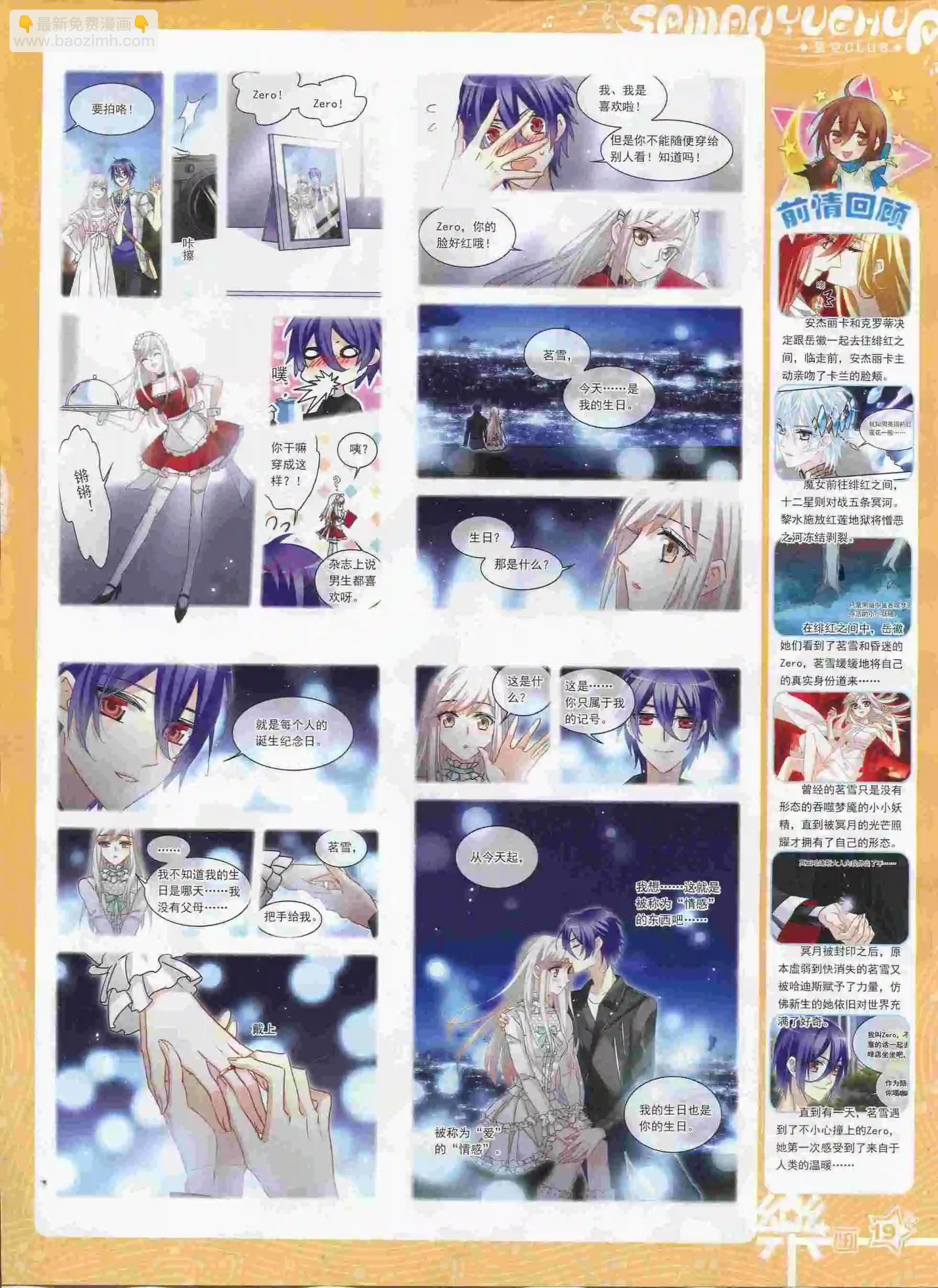 《飒漫乐画》第90期 第21页