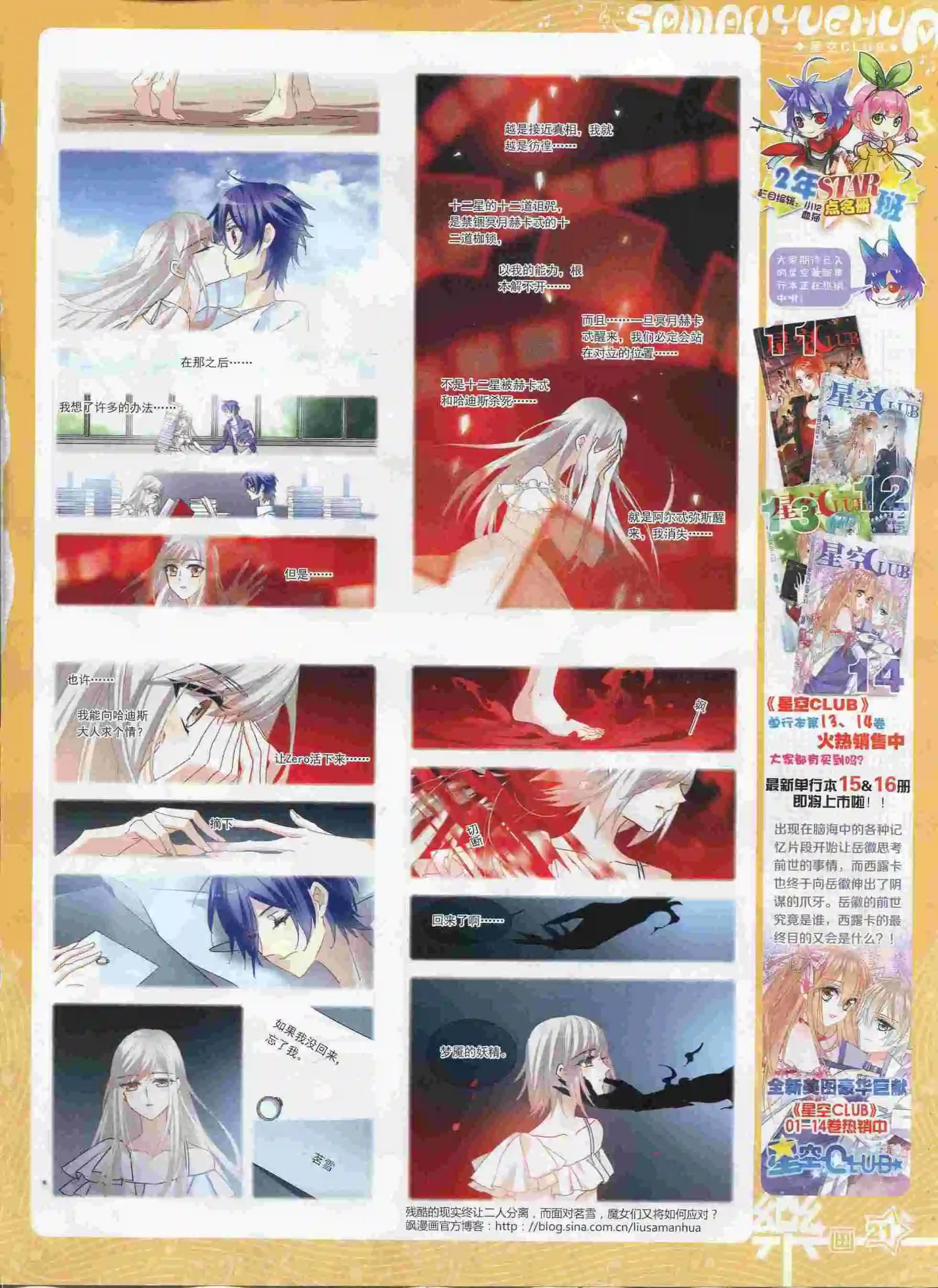 《飒漫乐画》第90期 第23页