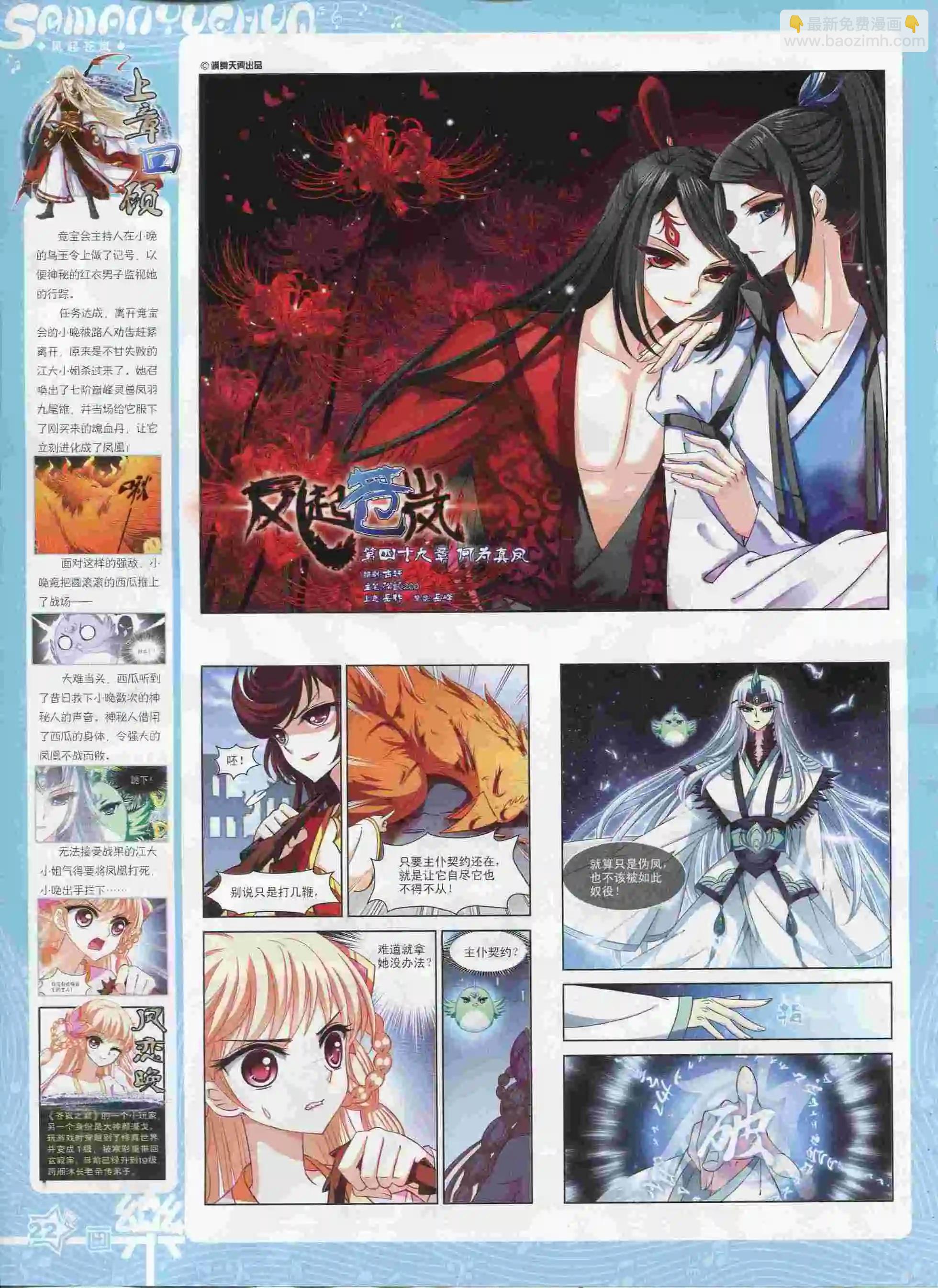 《飒漫乐画》第90期 第24页