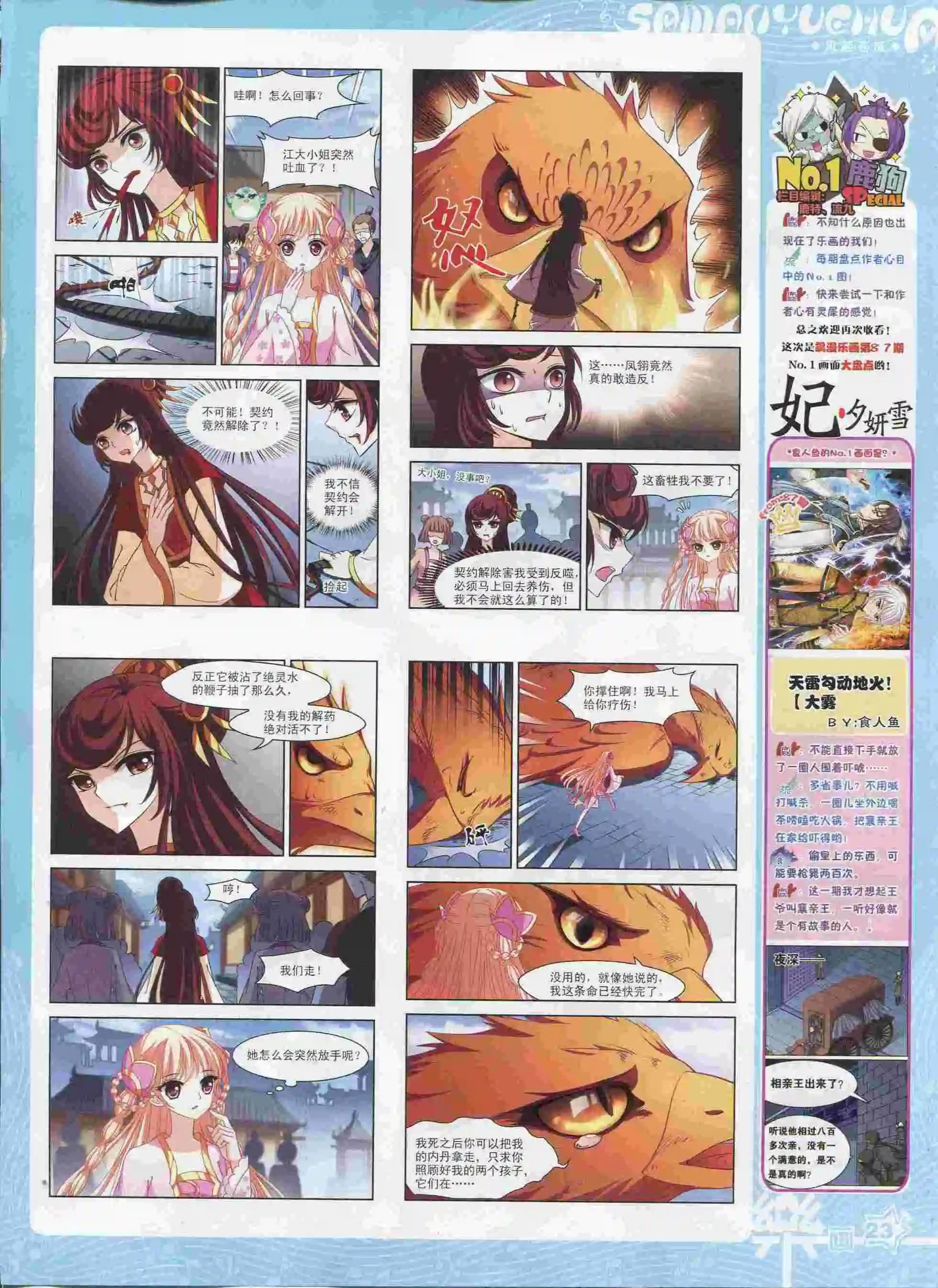 《飒漫乐画》第90期 第25页