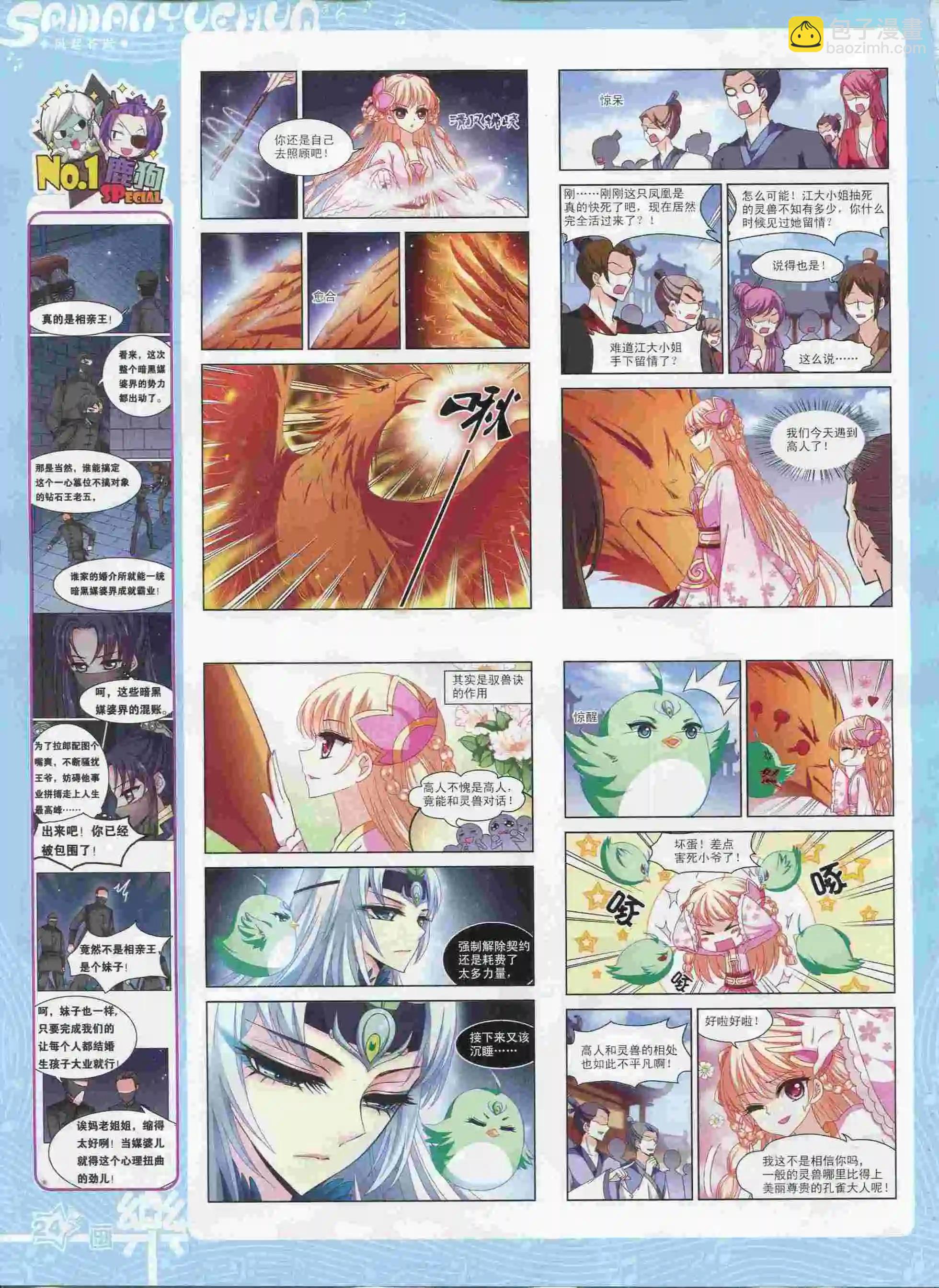 《飒漫乐画》第90期 第26页