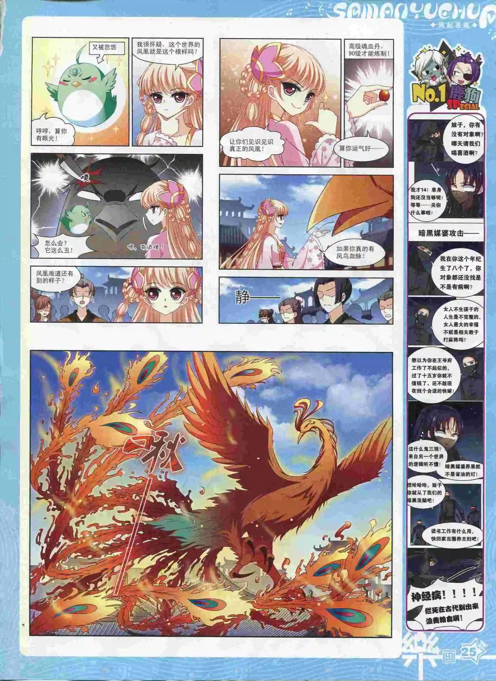 《飒漫乐画》第90期 第27页
