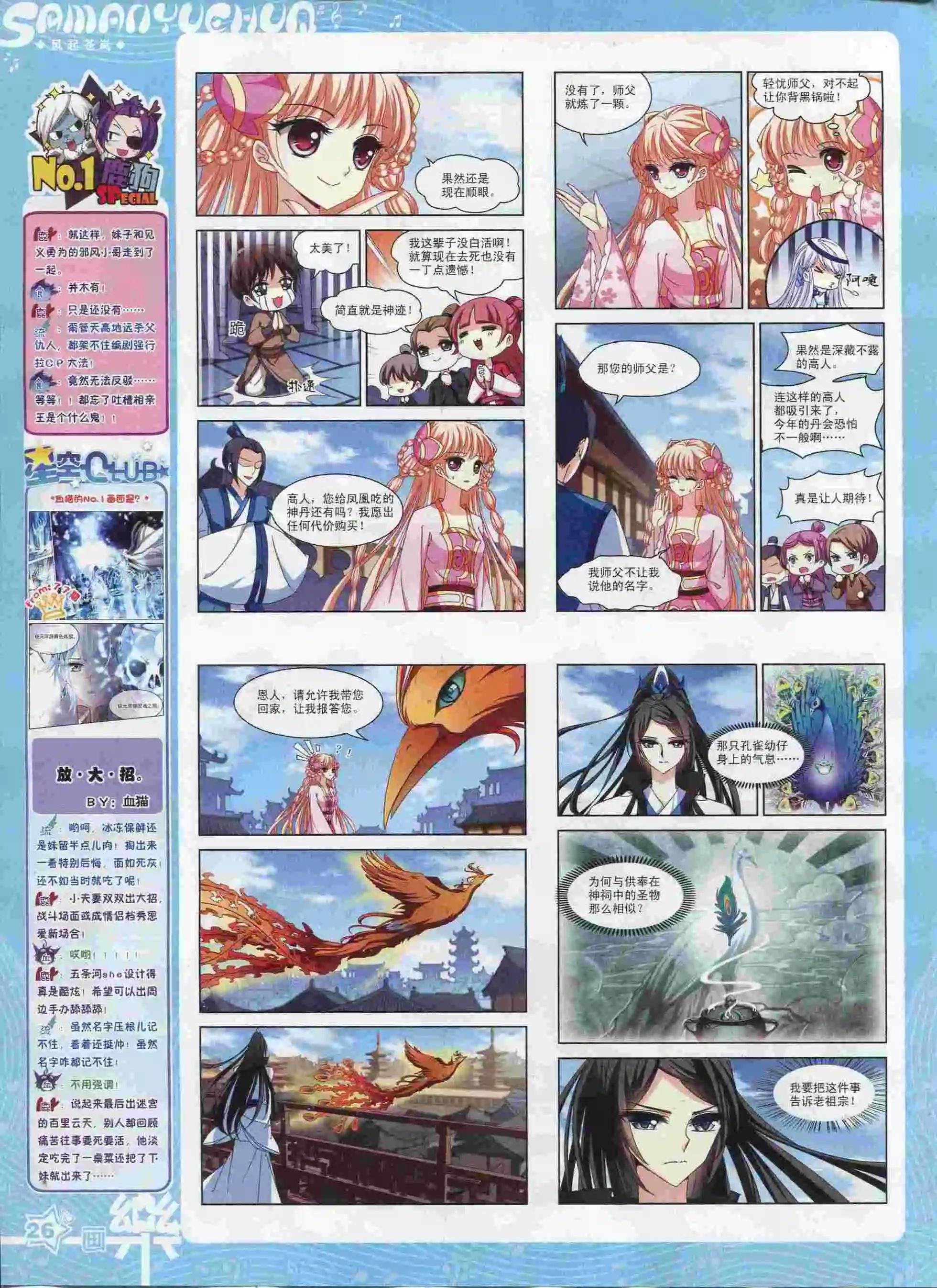 《飒漫乐画》第90期 第28页