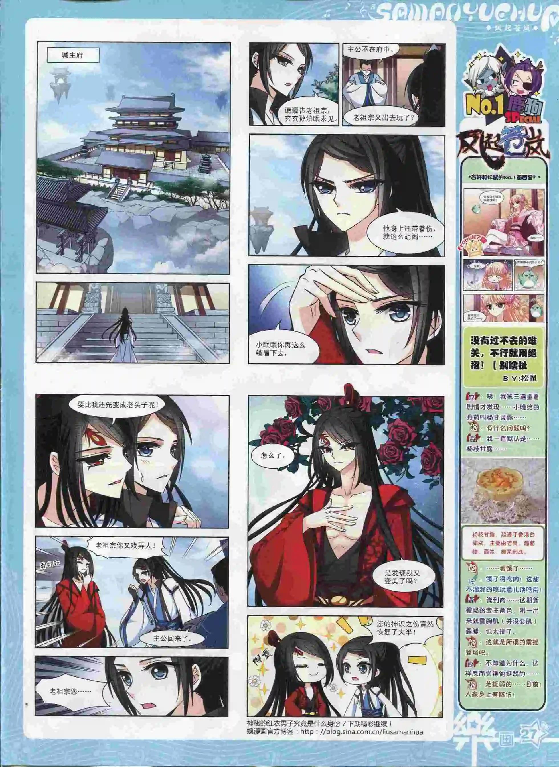 《飒漫乐画》第90期 第29页
