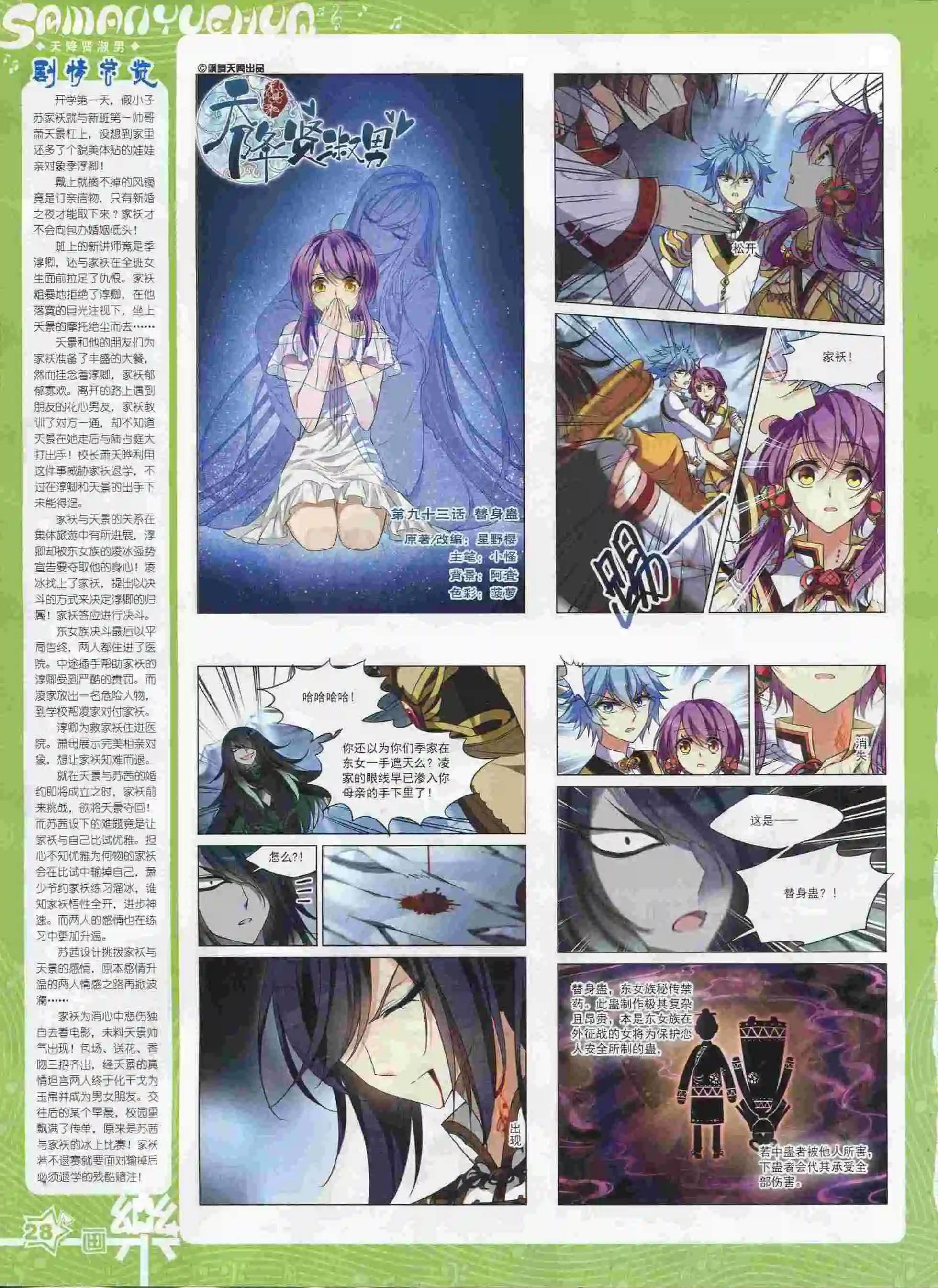 《飒漫乐画》第90期 第30页
