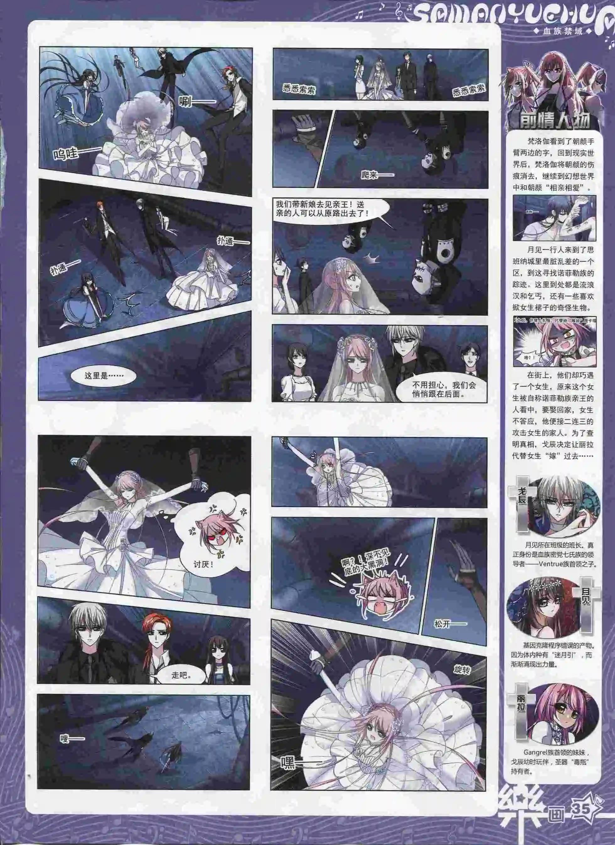 《飒漫乐画》第90期 第37页